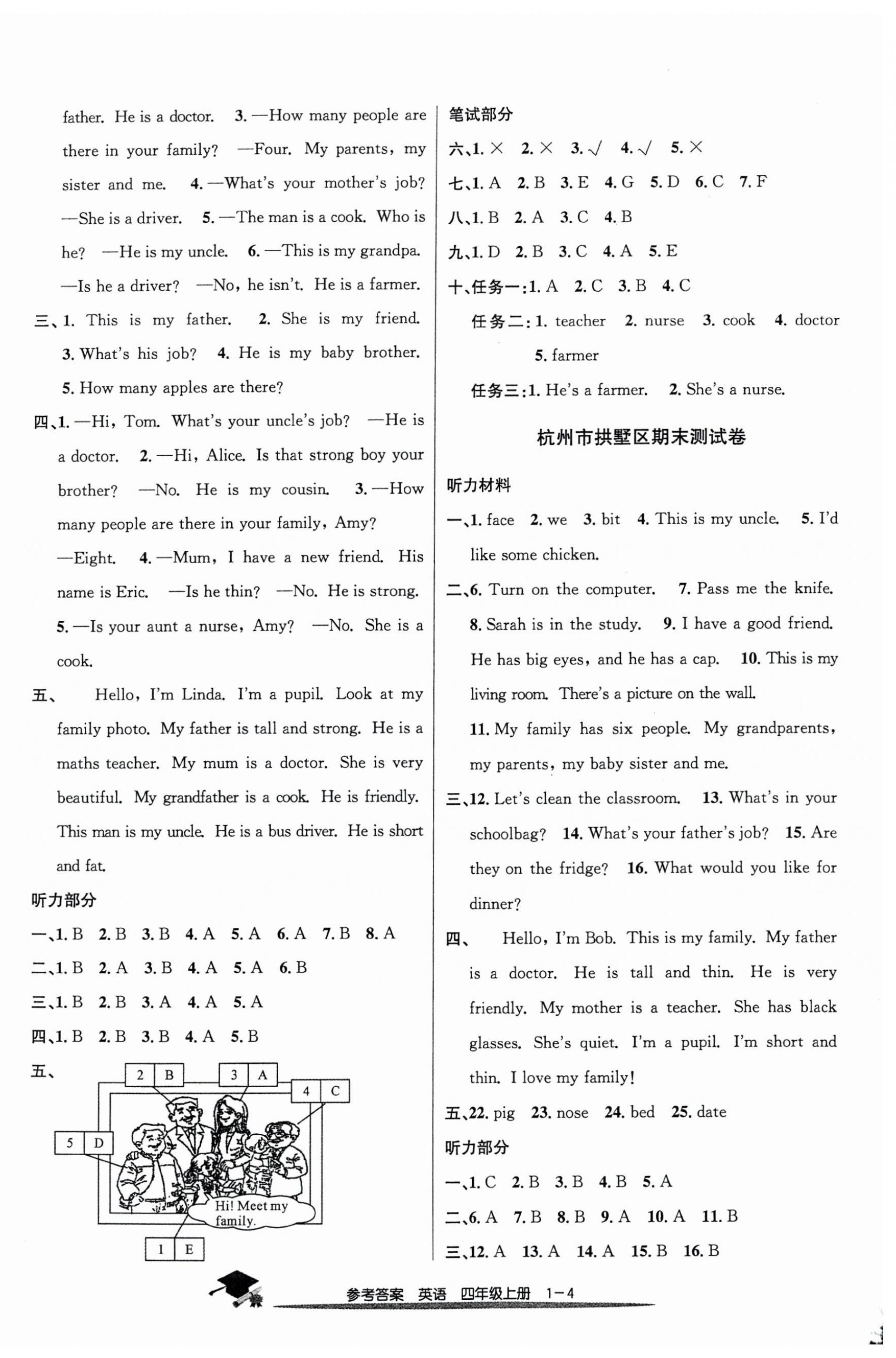 2024年期末直通车四年级英语上册人教版 第4页