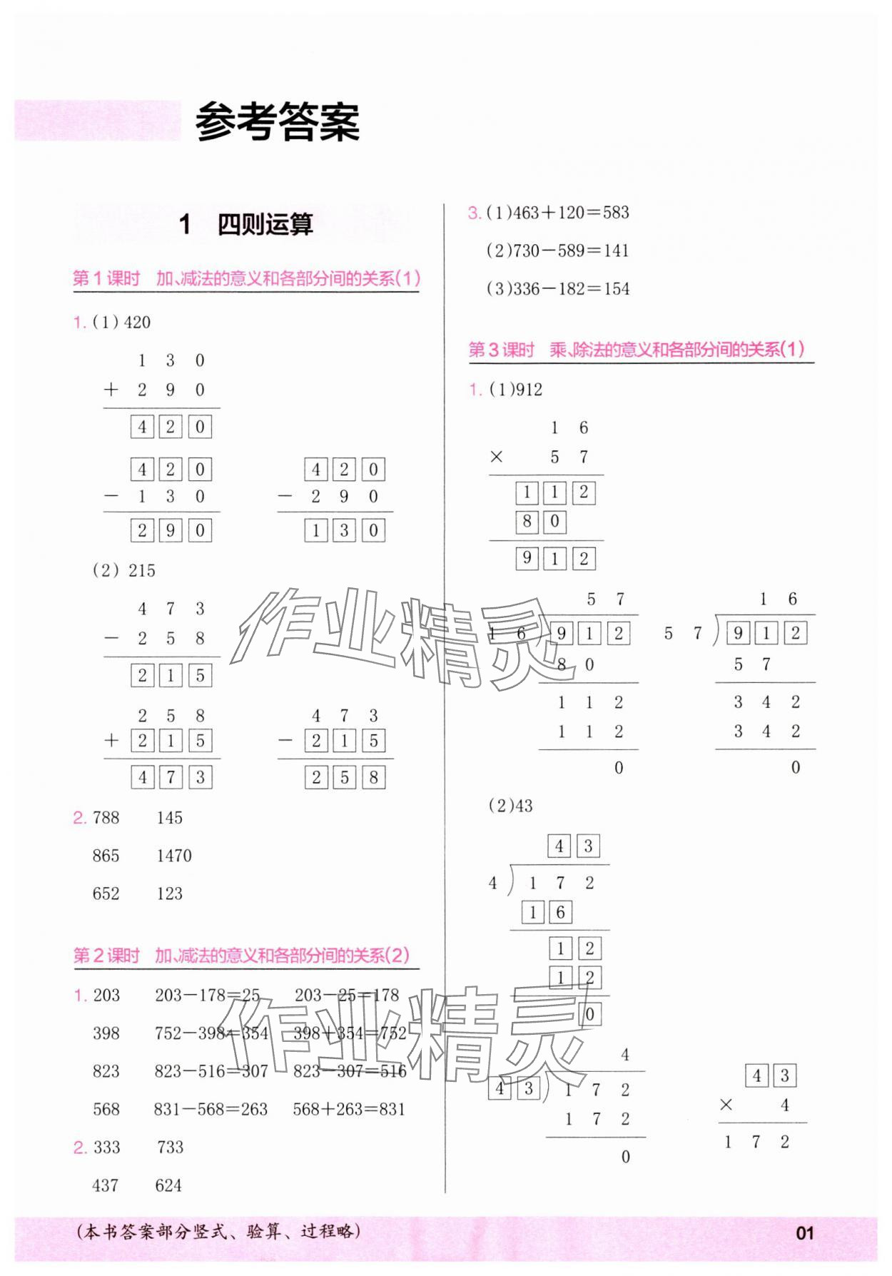 2024年木頭馬計算小狀元四年級數(shù)學(xué)下冊人教版浙江專版 參考答案第1頁