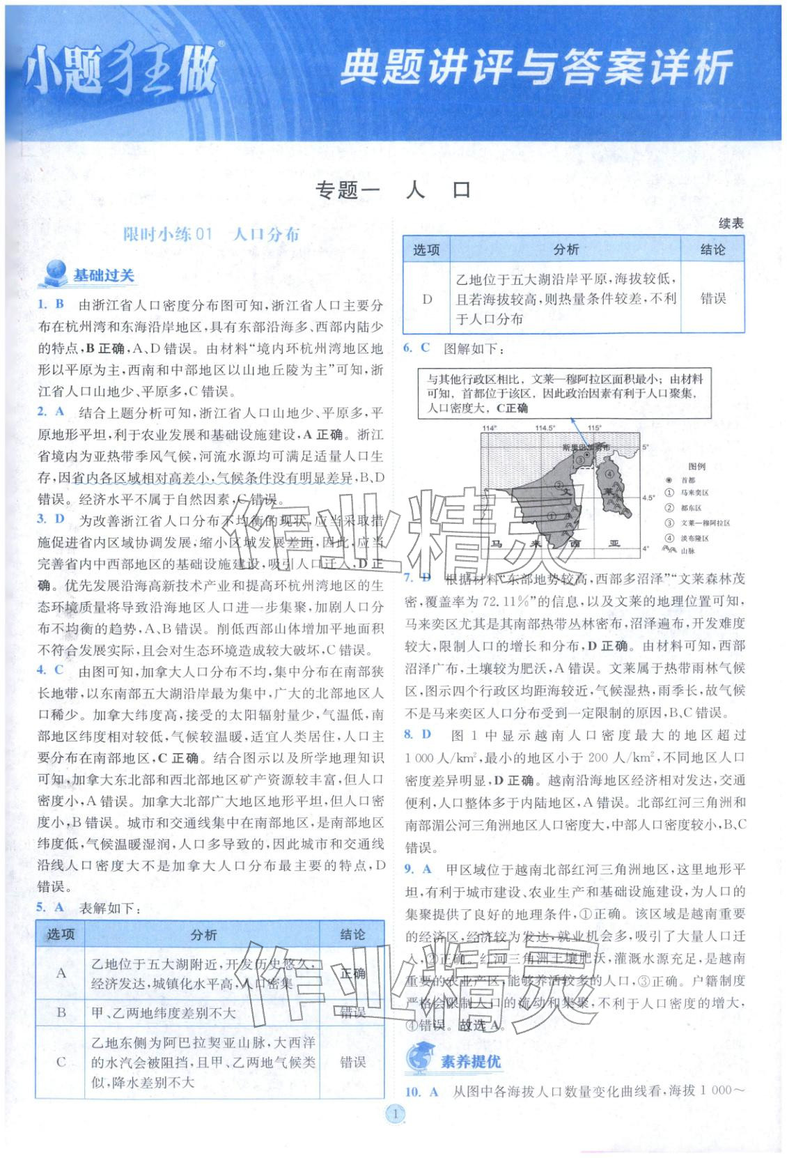 2025年小题狂做高中地理必修第二册人教版 第2页