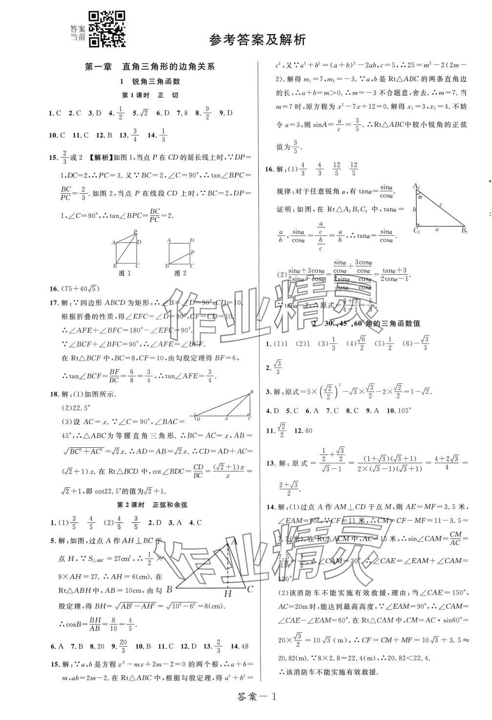 2024年一线调研学业测评九年级数学下册北师大版 第7页