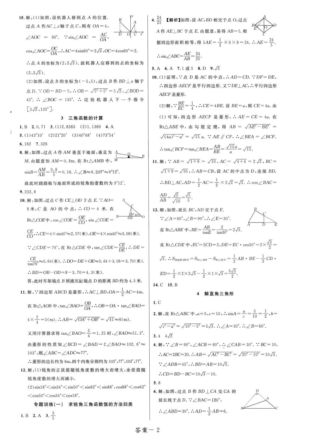 2024年一线调研学业测评九年级数学下册北师大版 第8页