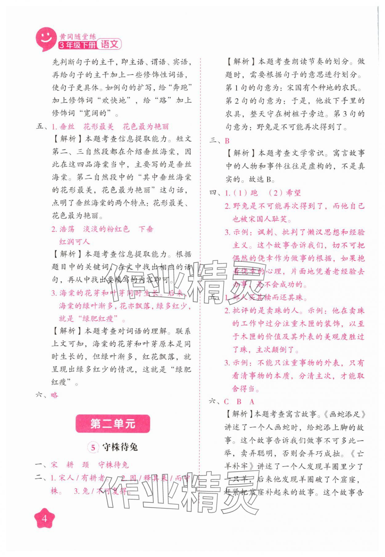 2025年黃岡隨堂練三年級語文下冊人教版 第4頁
