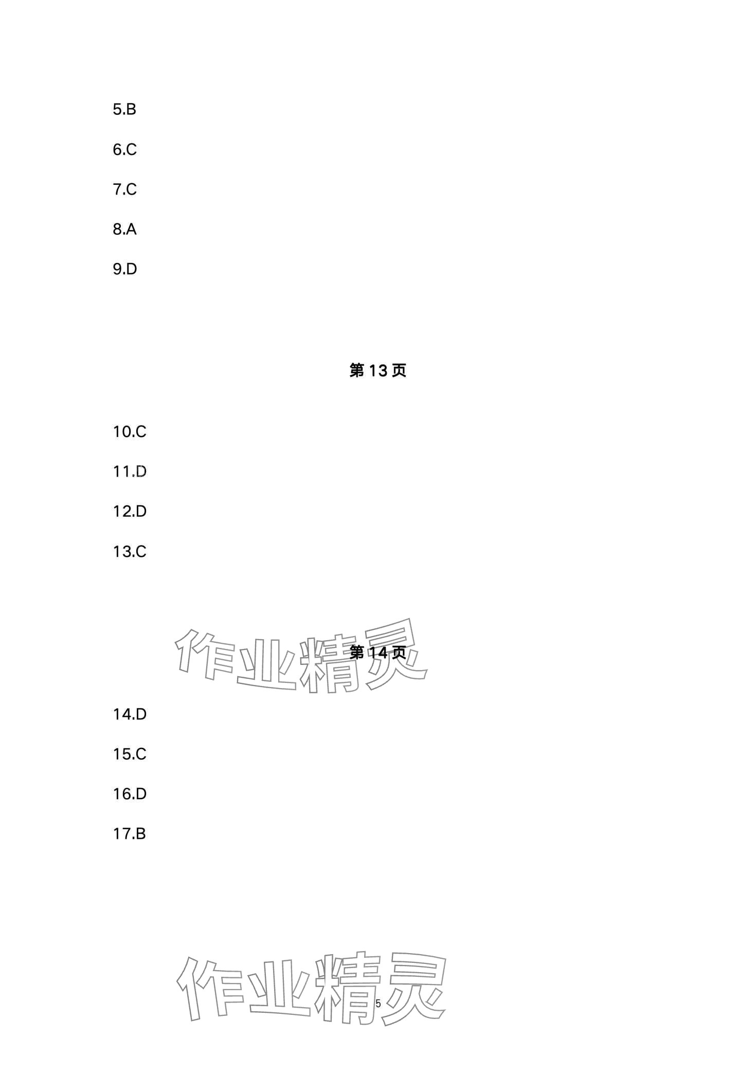 2024年寒假作业本大象出版社七年级道德与法治人教版 第5页