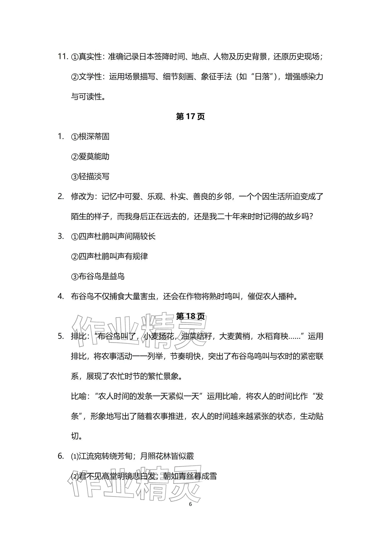 2026年寒假学习生活高二文综&nbsp;参考答案第6页