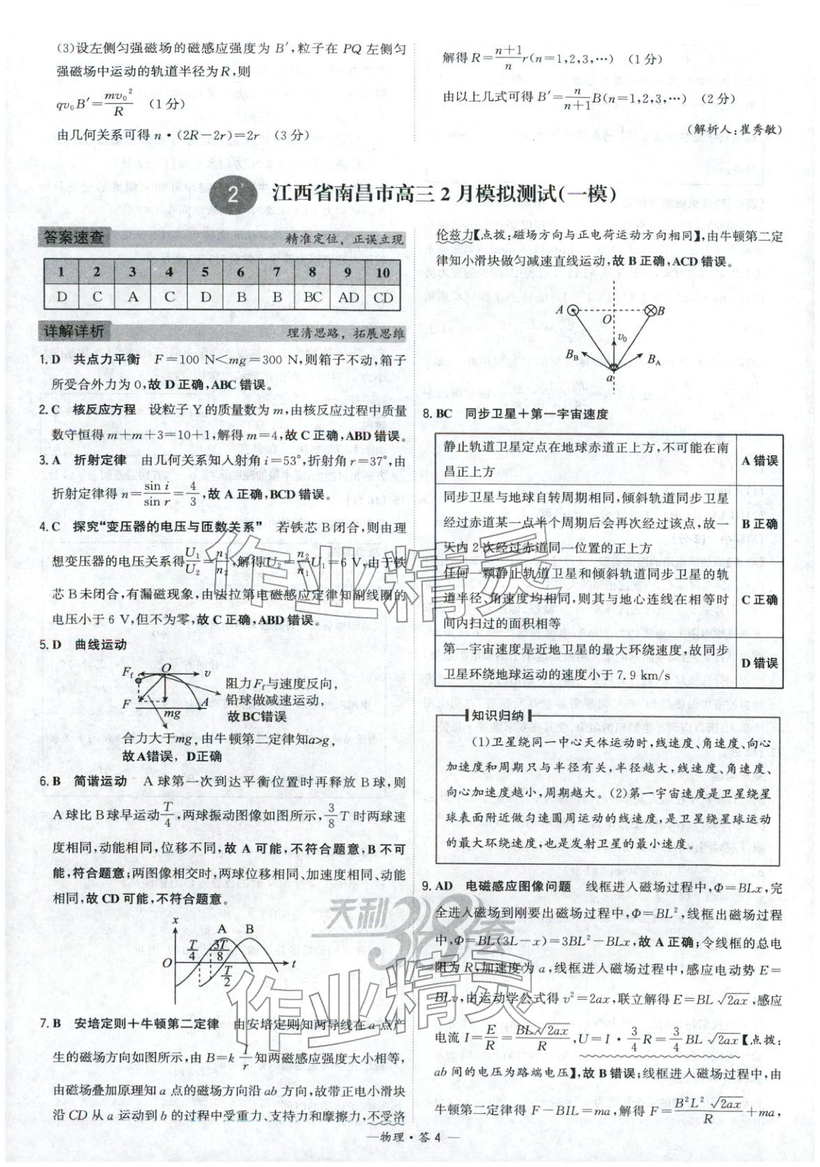 2026年高考模拟试题汇编高中物理全一册通用版&nbsp;参考答案第4页