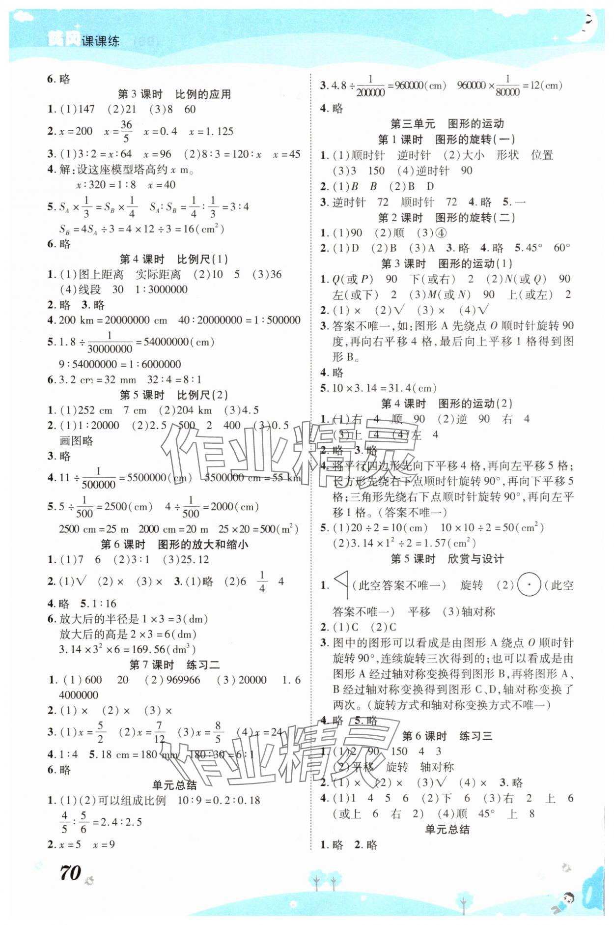 2025年黄冈课课练六年级数学下册北师大版 第2页