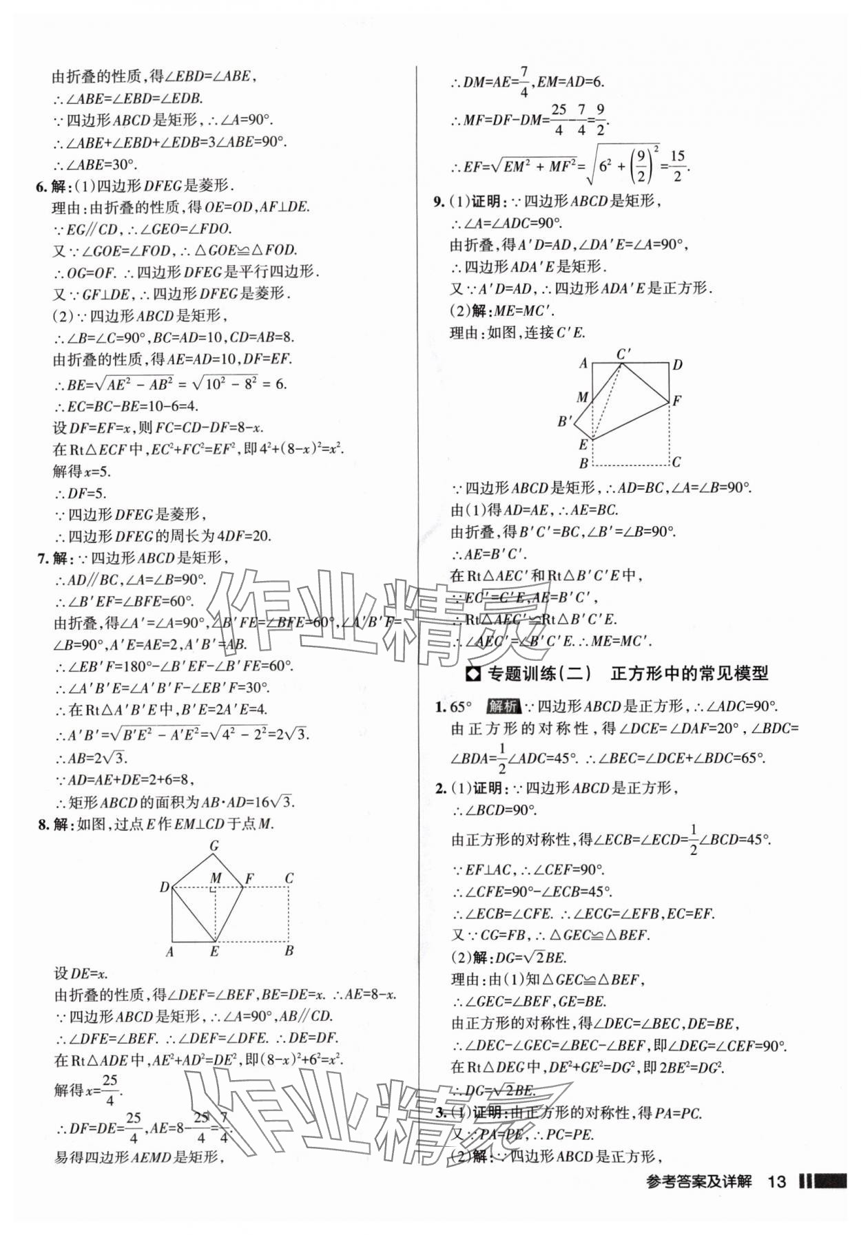 2024年名校作業(yè)九年級(jí)數(shù)學(xué)上冊(cè)北師大版山西專版 參考答案第13頁