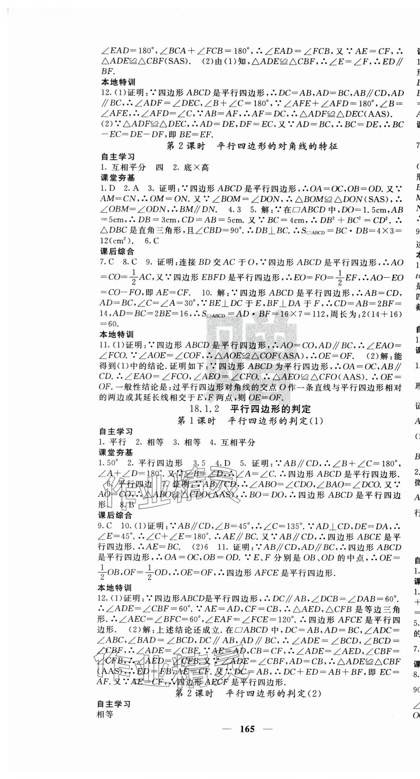 2024年名校課堂內外八年級數學下冊人教版云南專版 第7頁