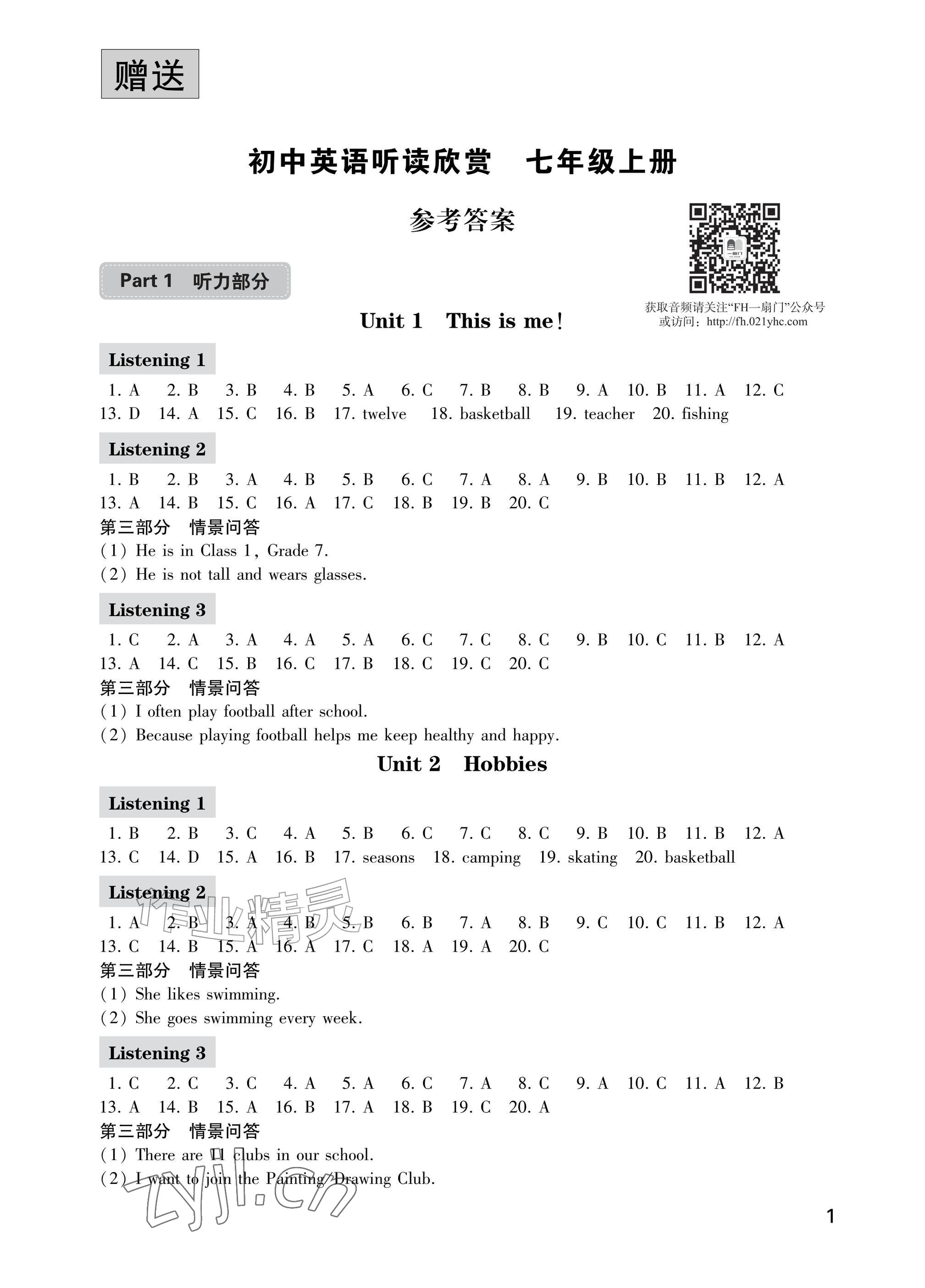 2026年初中英语听读欣赏七年级上册译林版&nbsp;参考答案第1页