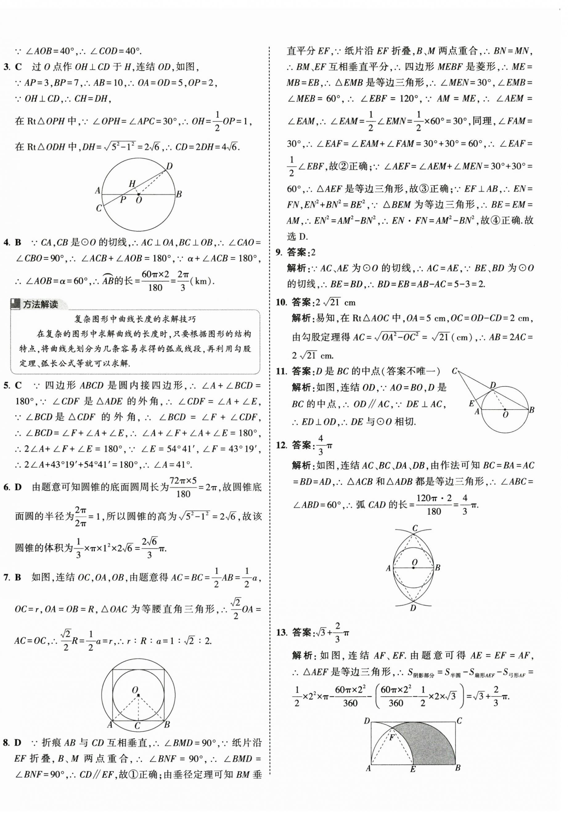 2025年5年中考3年模擬初中試卷九年級數(shù)學(xué)下冊華師大版 第12頁