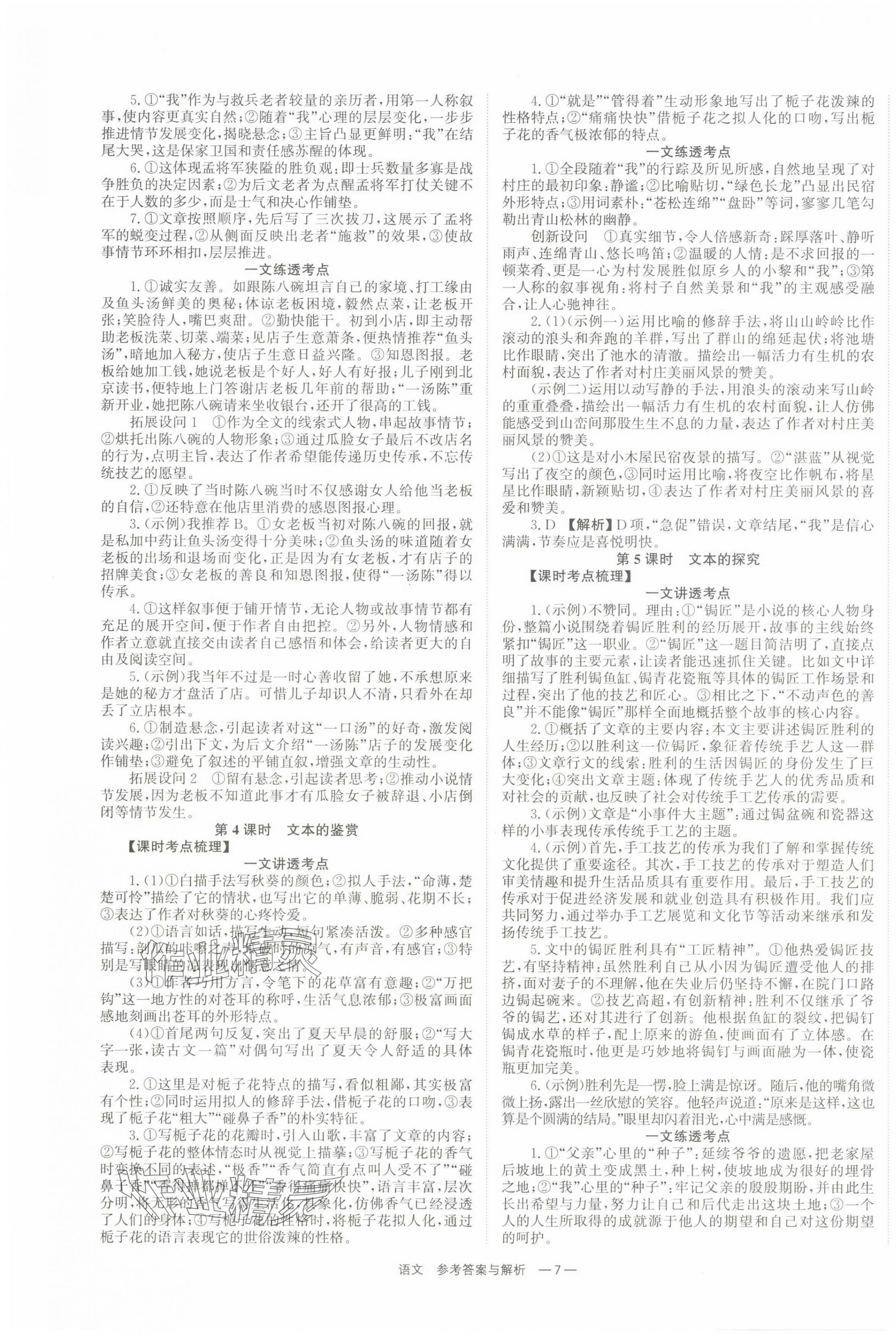 2025年全效学习中考学练测语文湖南专版 第7页