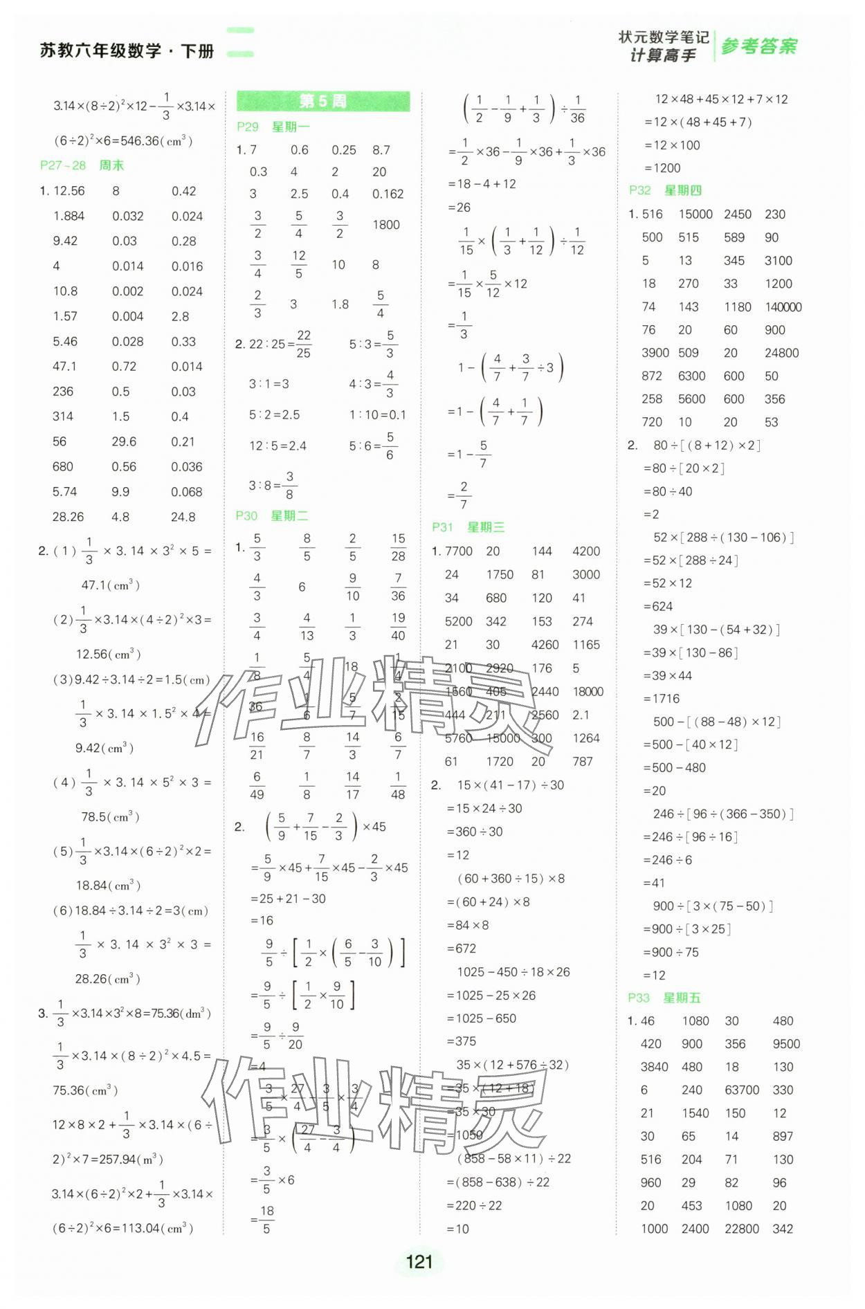 2025年狀元成才路計算高手六年級數(shù)學(xué)下冊蘇教版 第5頁