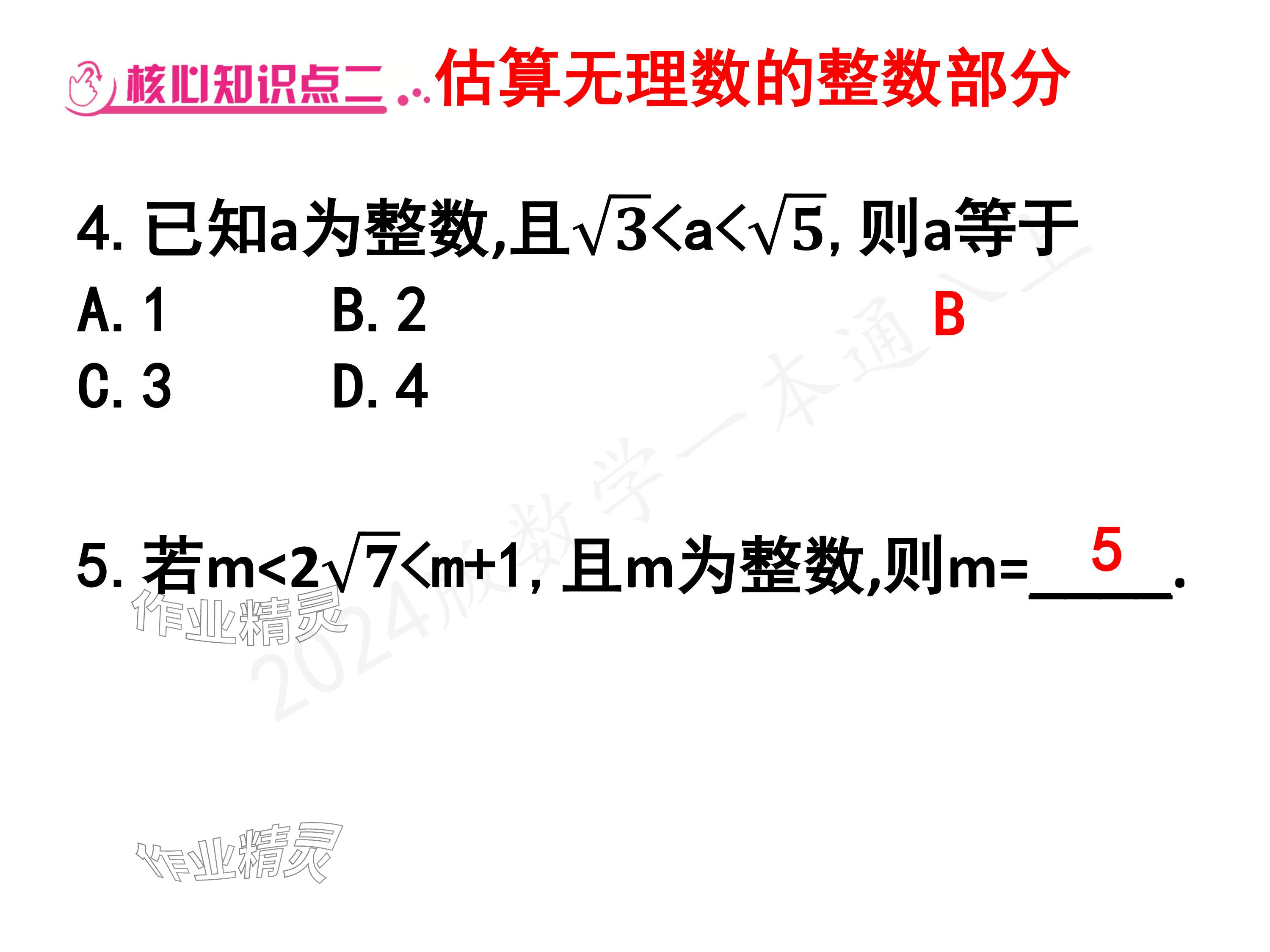 2024年一本通武漢出版社八年級數(shù)學(xué)上冊北師大版核心板 參考答案第100頁