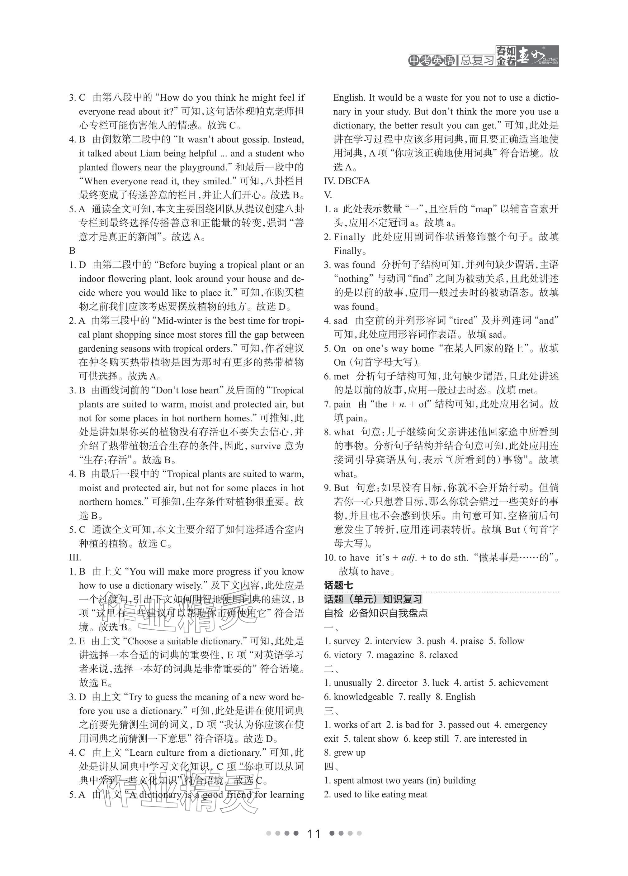 2026年春如金卷中考英语总复习沪教版&nbsp;参考答案第11页