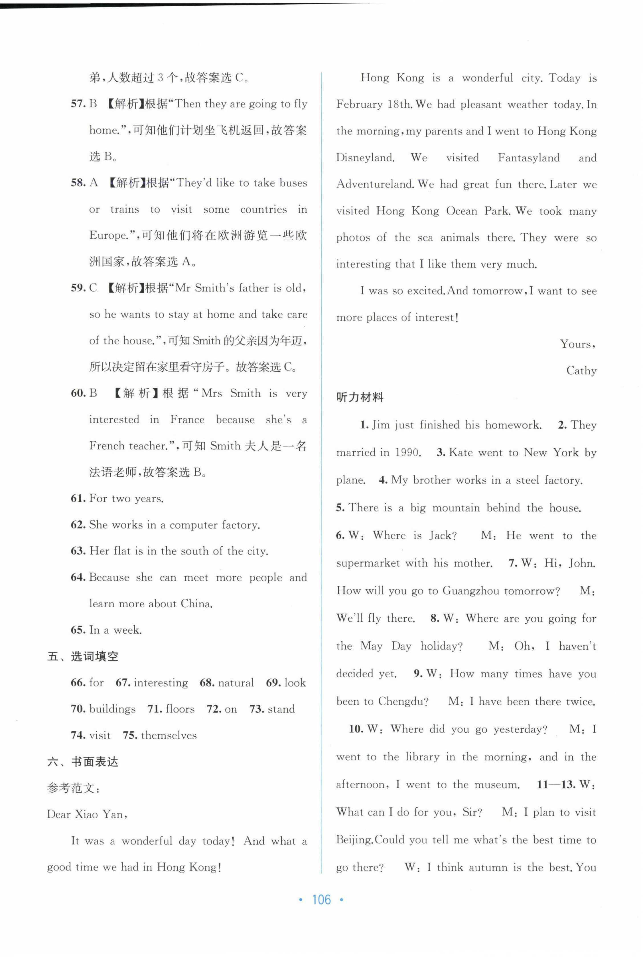 2025年全程檢測(cè)單元測(cè)試卷八年級(jí)英語(yǔ)下冊(cè)接力版C 第10頁(yè)