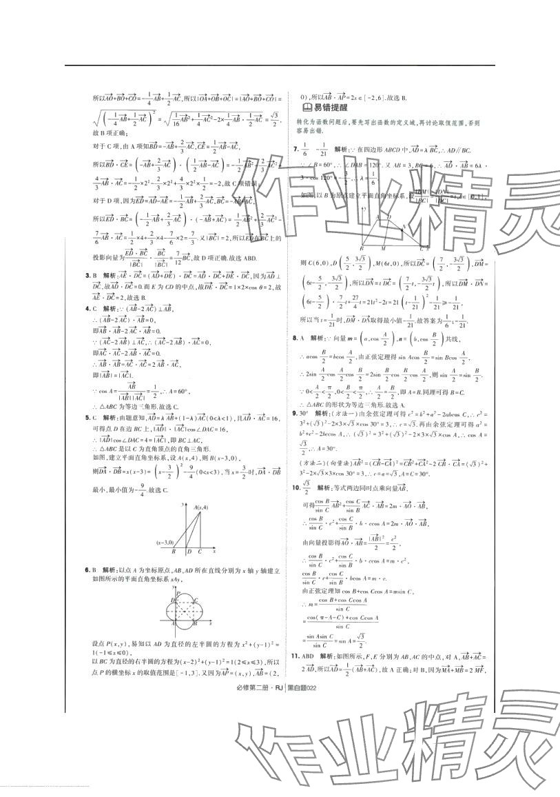 2024年經(jīng)綸學(xué)典黑白題高中數(shù)學(xué)必修第二冊(cè)人教A版 第23頁(yè)