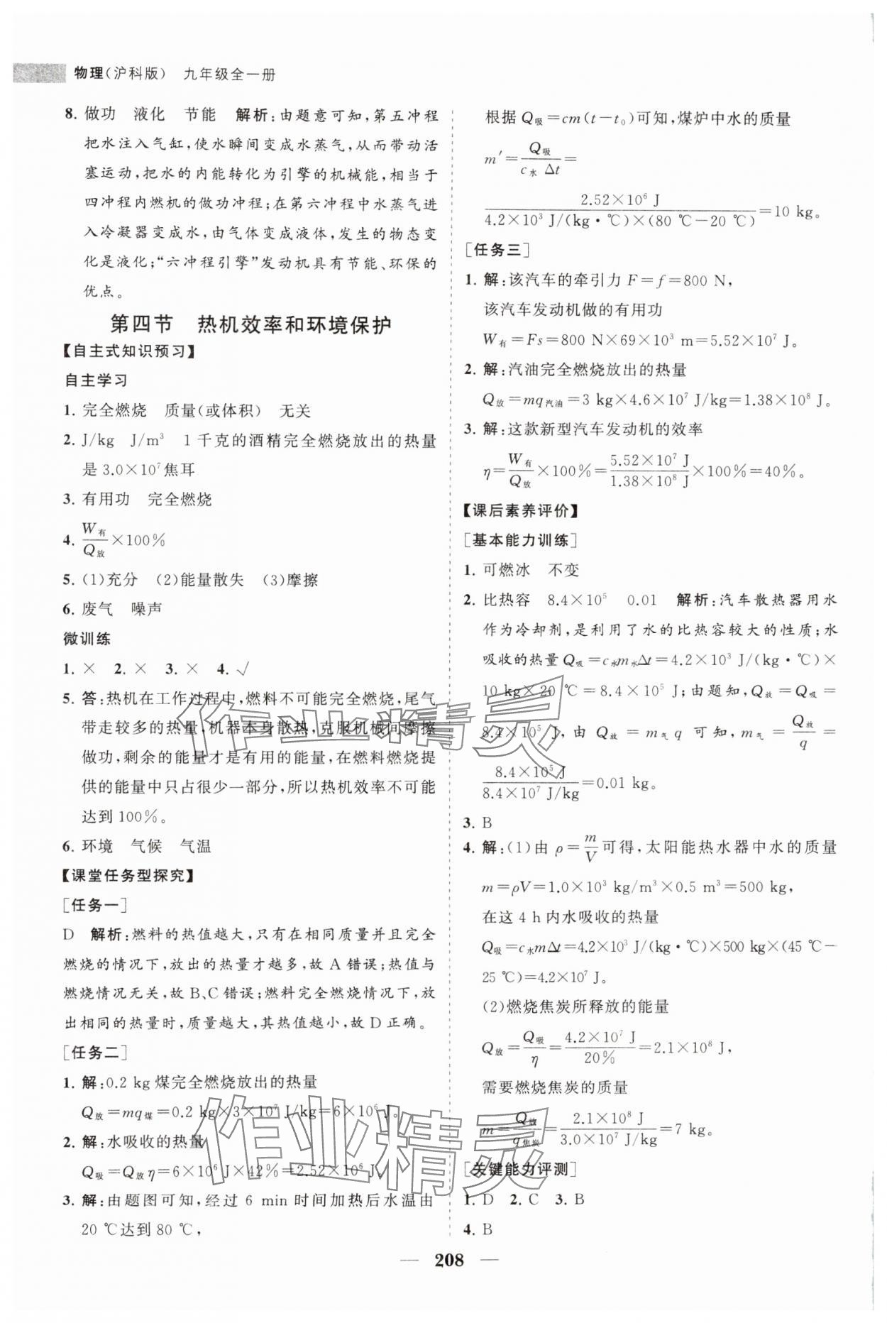 2024年新課程同步練習冊九年級物理全一冊滬科版 第8頁