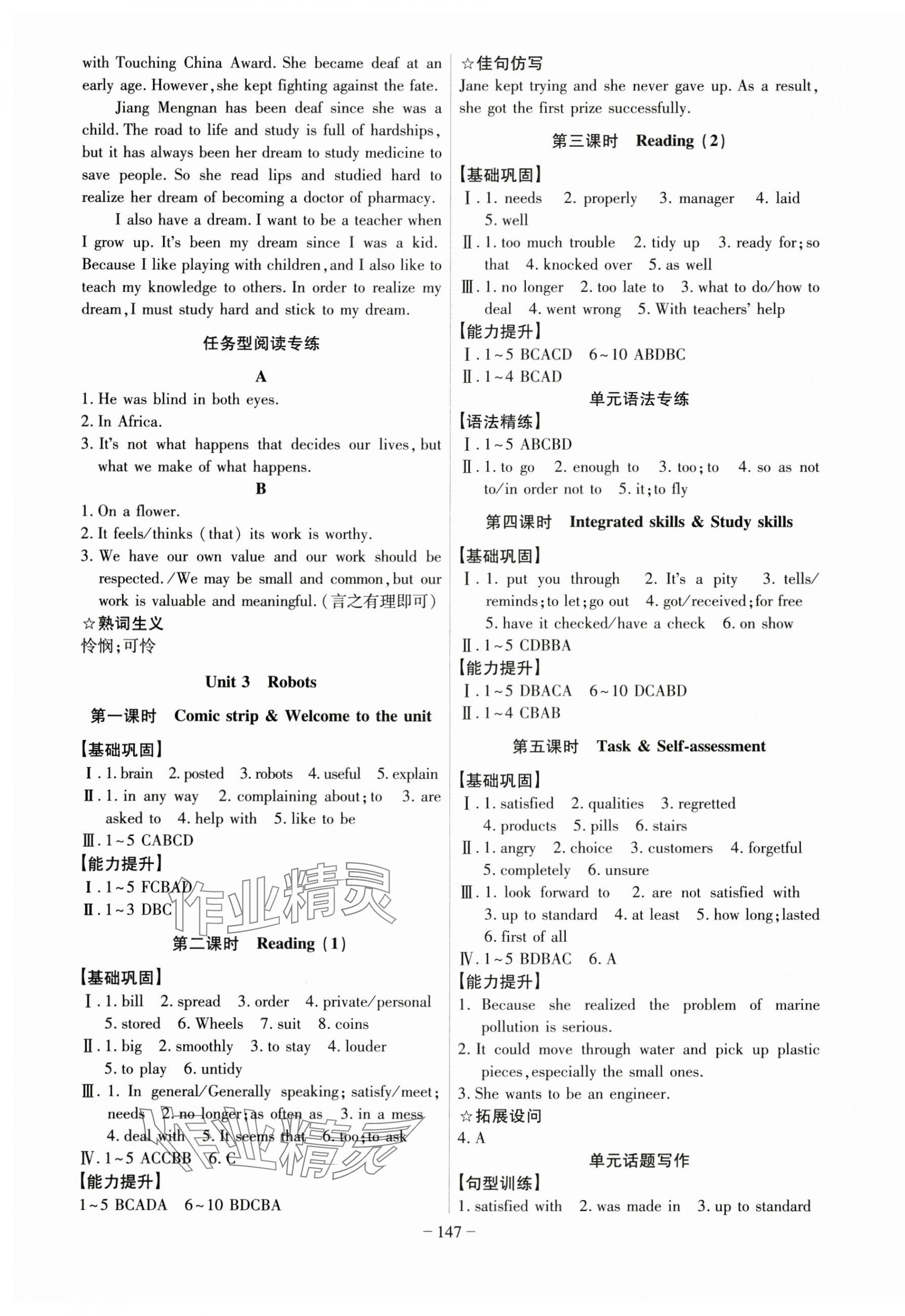 2025年课时A计划九年级英语下册译林版 第3页