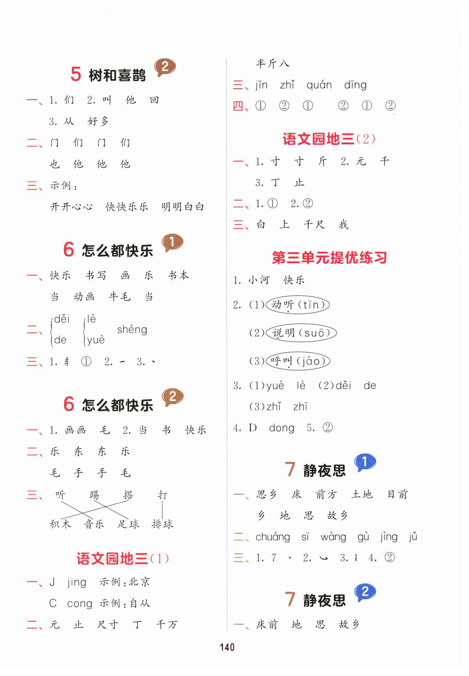 2025年積累與默寫首都師范大學出版社一年級語文下冊人教版 第4頁