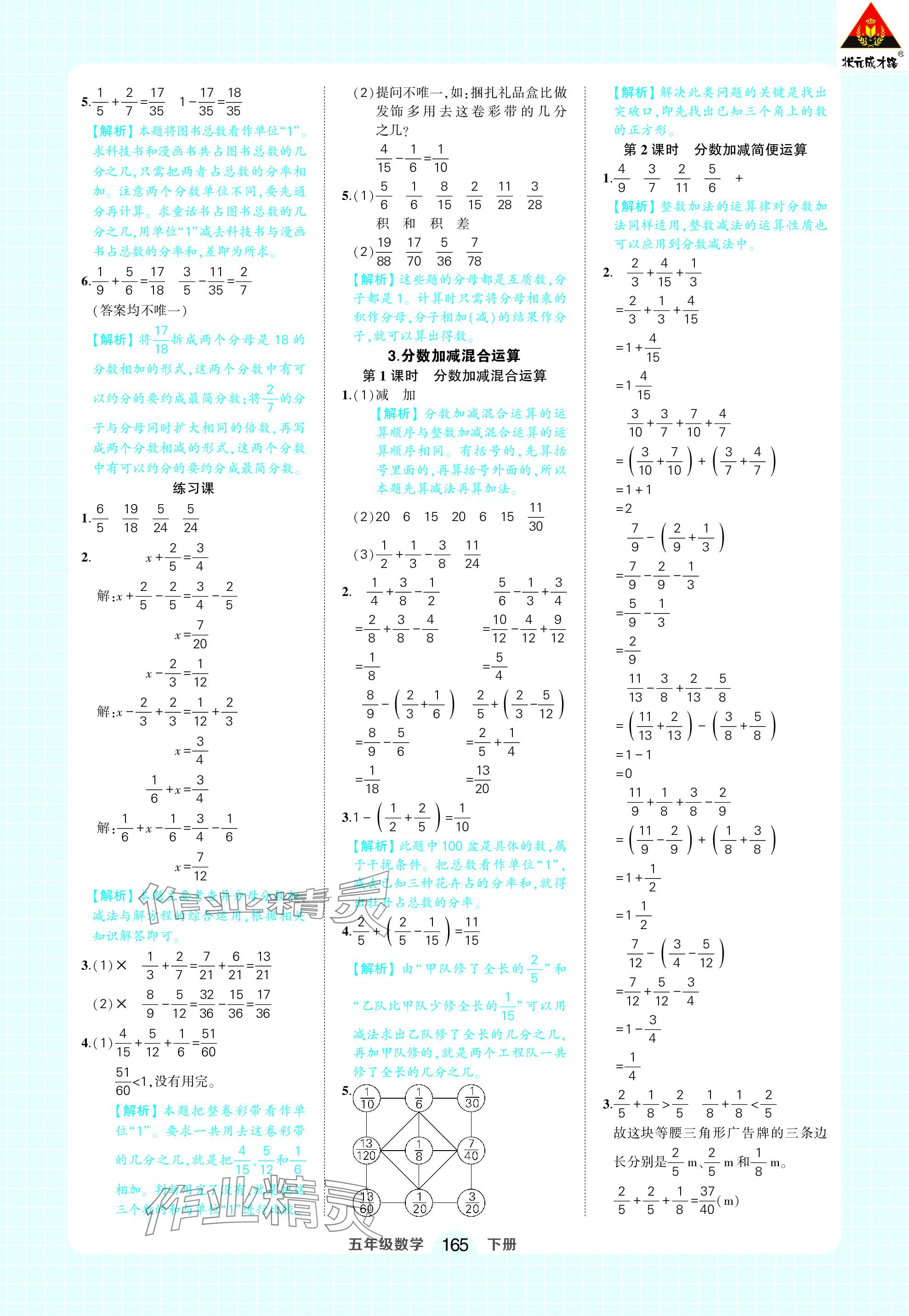 2024年黄冈状元成才路状元作业本五年级数学下册人教版 参考答案第19页