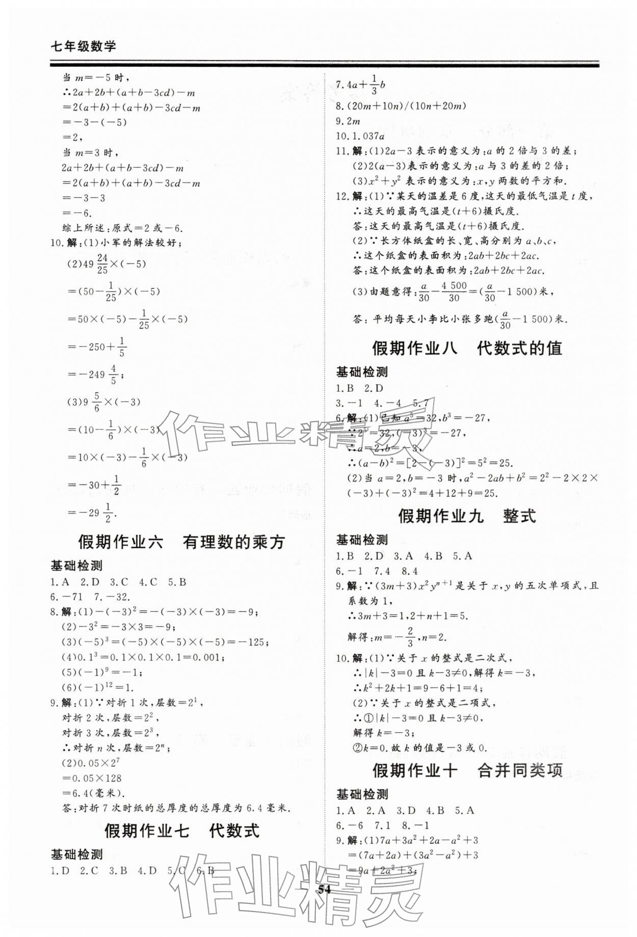 2026年新思維假期作業(yè)給力必刷題七年級(jí)數(shù)學(xué)人教版&nbsp;第2頁(yè)