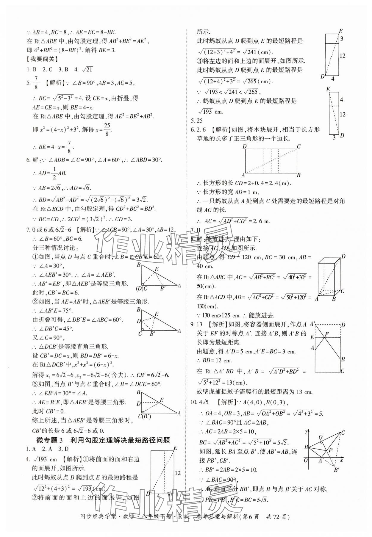 2024年同步經(jīng)典學(xué)案八年級數(shù)學(xué)下冊人教版 第6頁