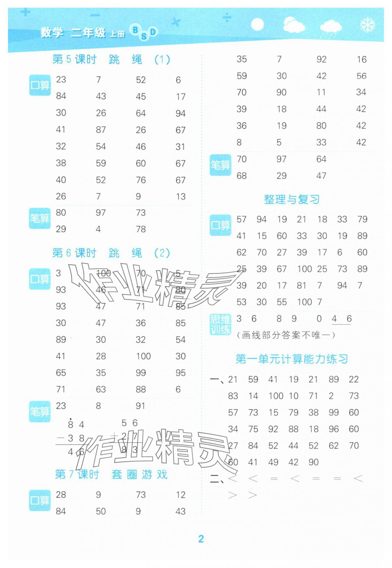2025年口算大通关二年级数学上册北师大版 参考答案第2页