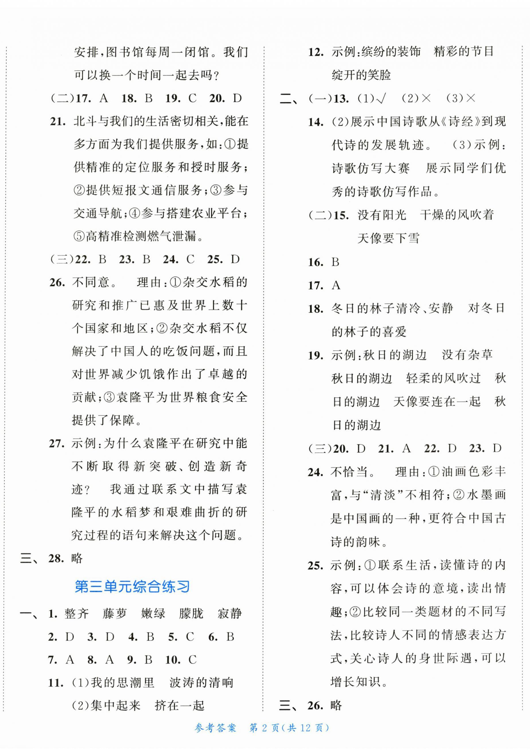 2024年53全優(yōu)卷四年級語文下冊新題型版 第2頁