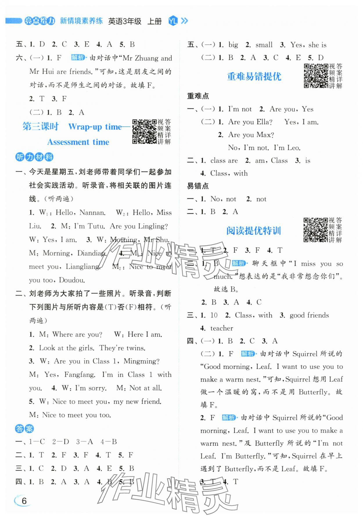 2025年亮点给力新情境素养练三年级英语上册译林版&nbsp;第6页