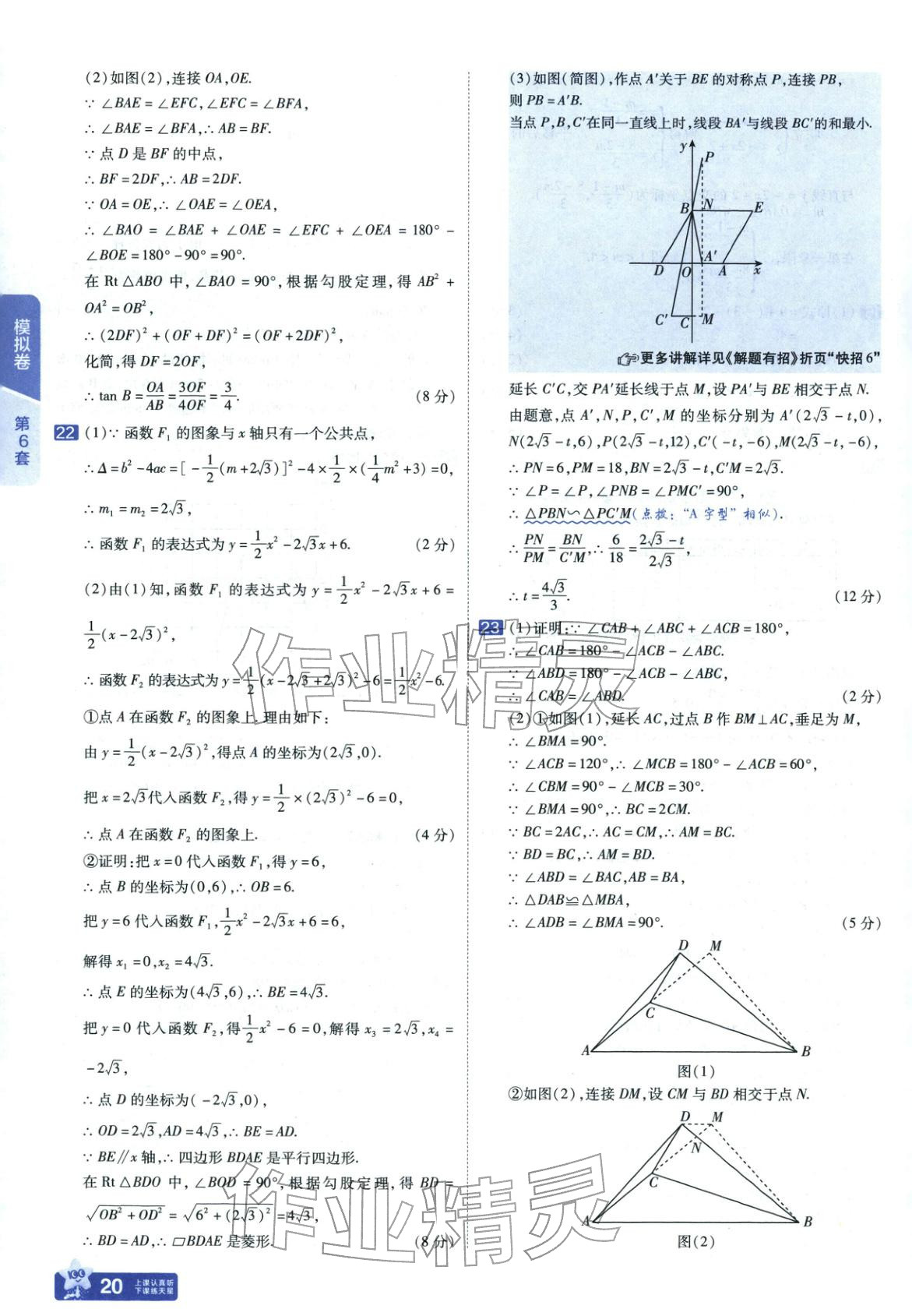 2026年金考卷45套匯編九年級數學全一冊通用版遼寧專版&nbsp;第20頁