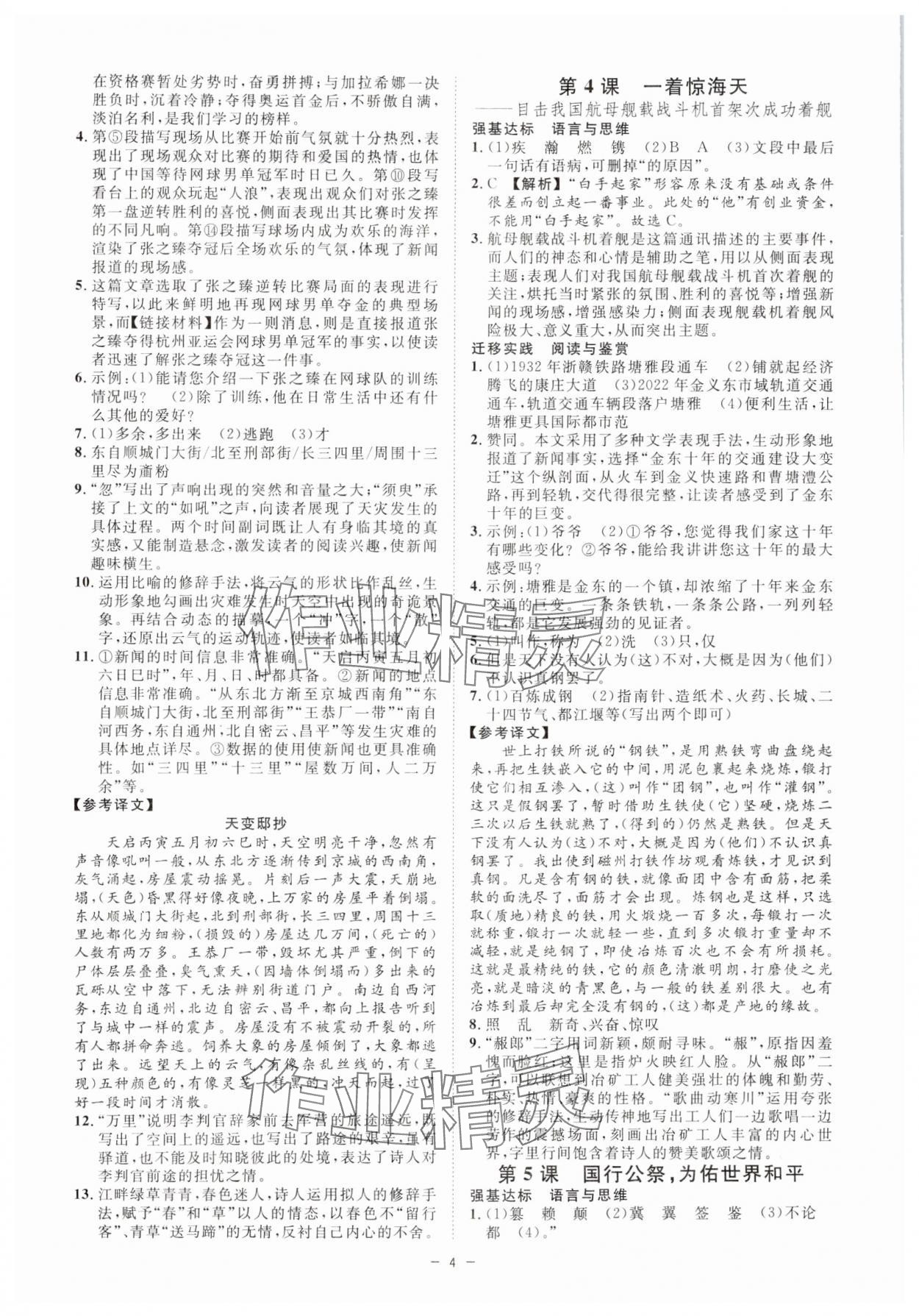 2024年全效學(xué)習(xí)八年級語文上冊人教版精華版 第4頁