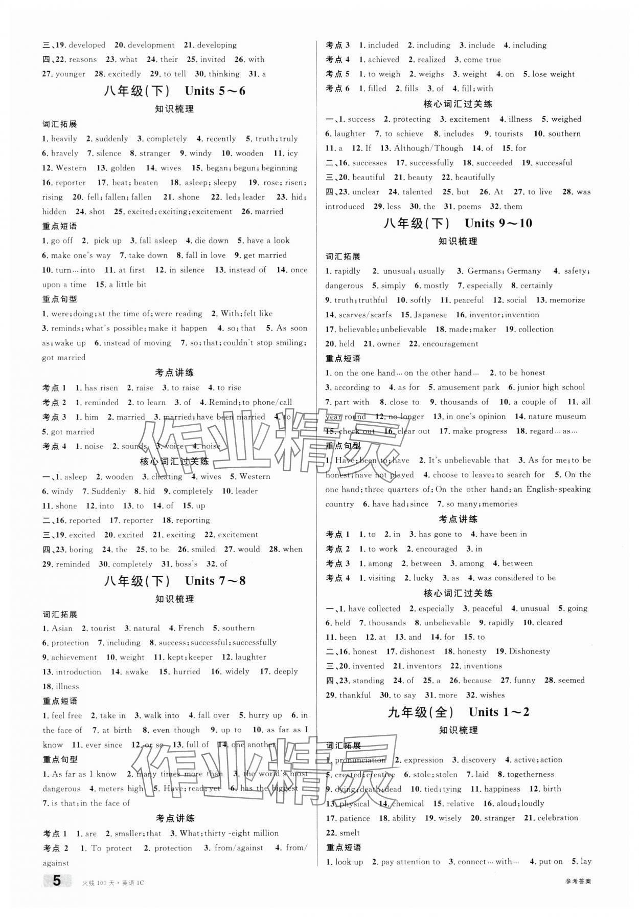 2025年火线100天英语四川专版 参考答案第5页