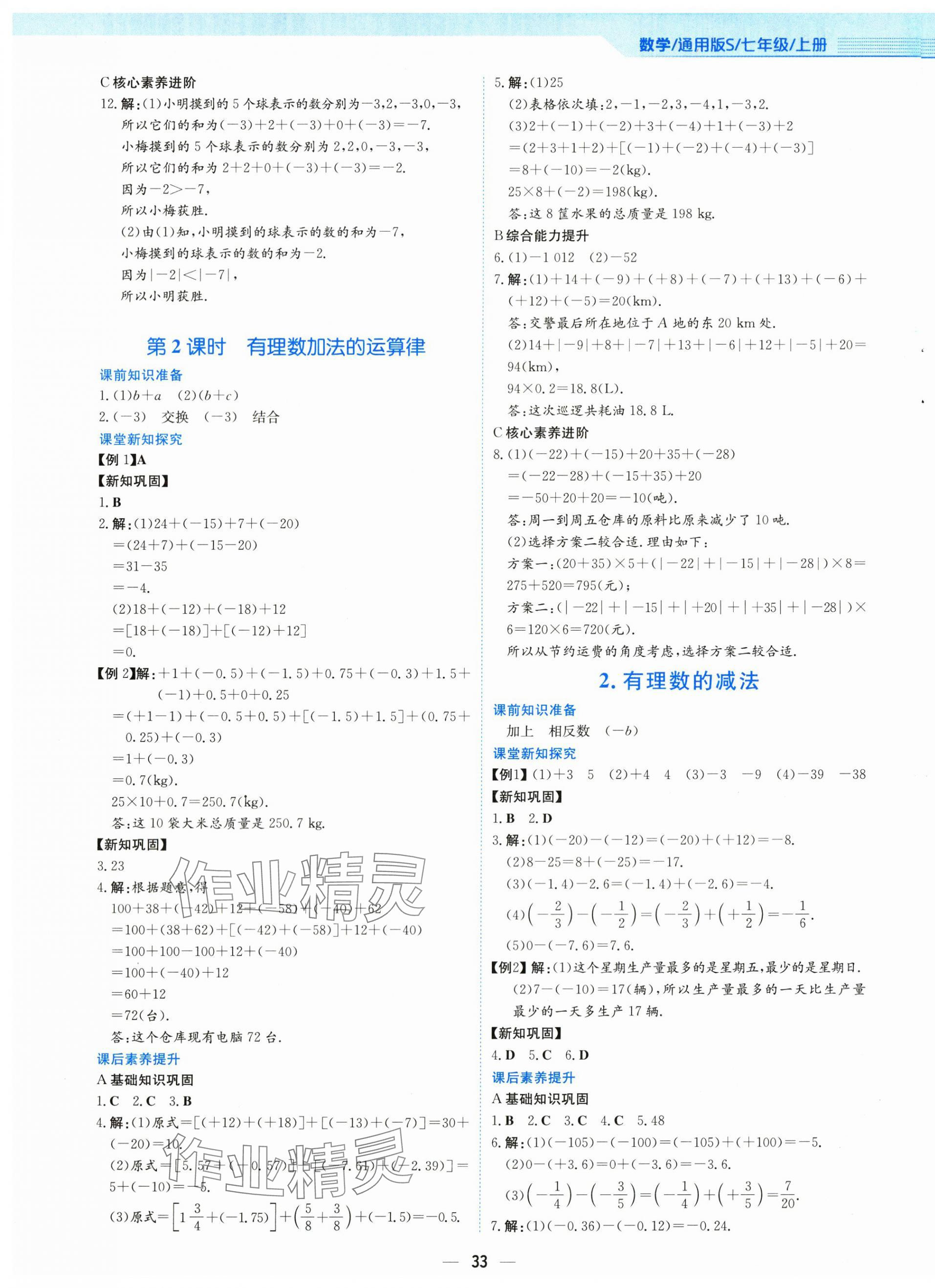 2025年新编基础训练七年级数学上册通用版S 第5页