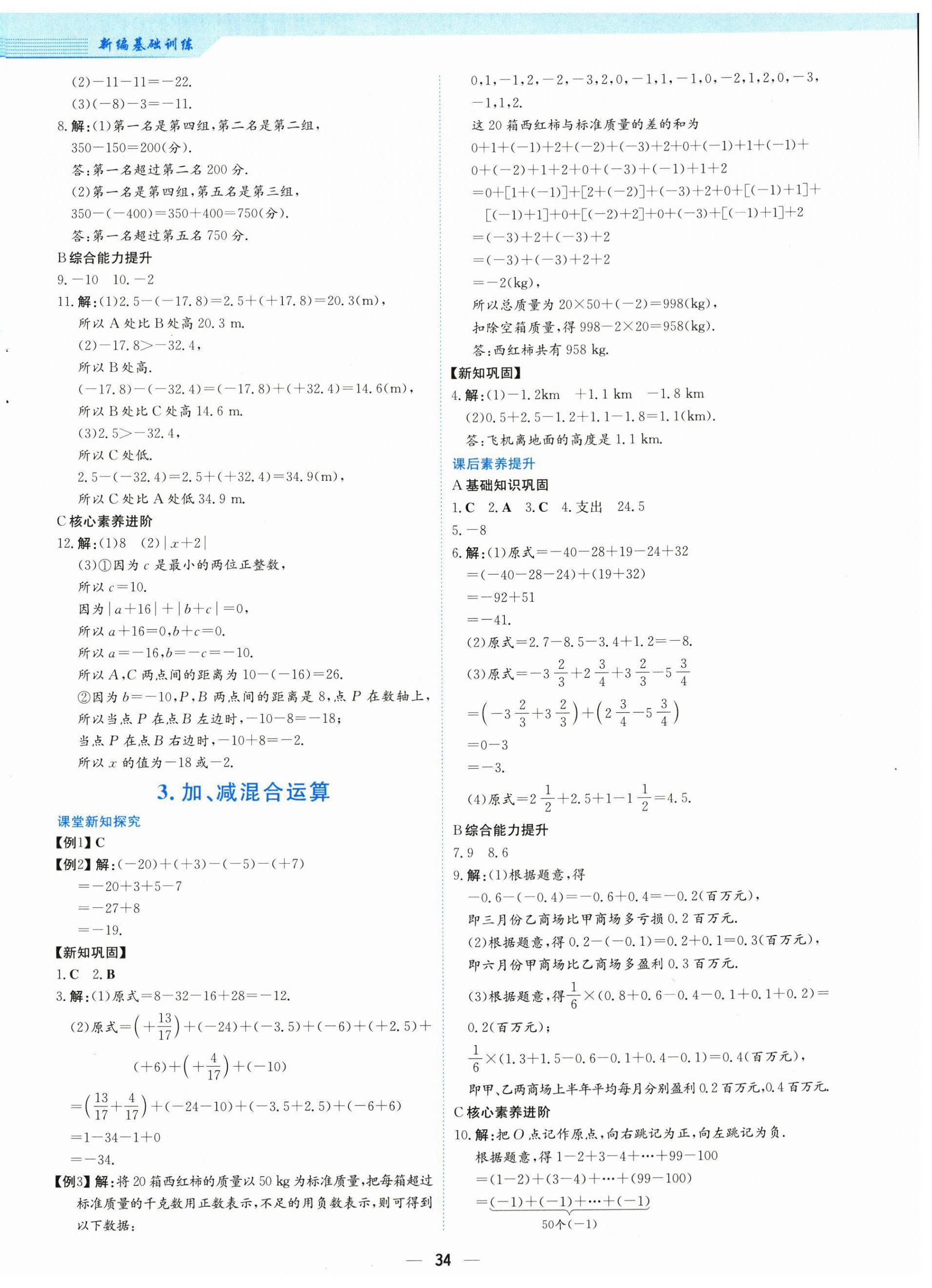2025年新编基础训练七年级数学上册通用版S 第6页