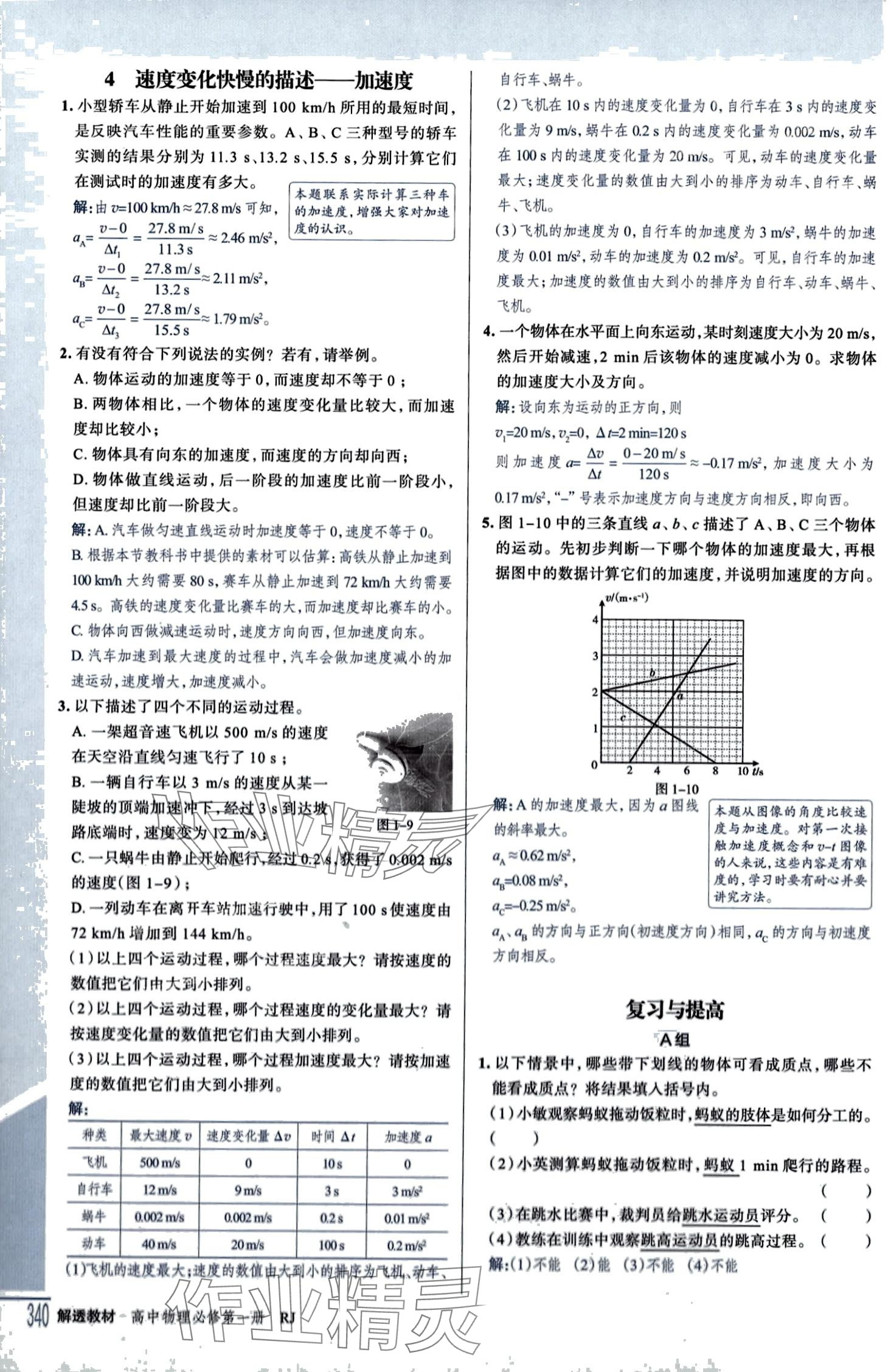 2024年教材課本高中物理必修第一冊(cè)人教版 第3頁(yè)