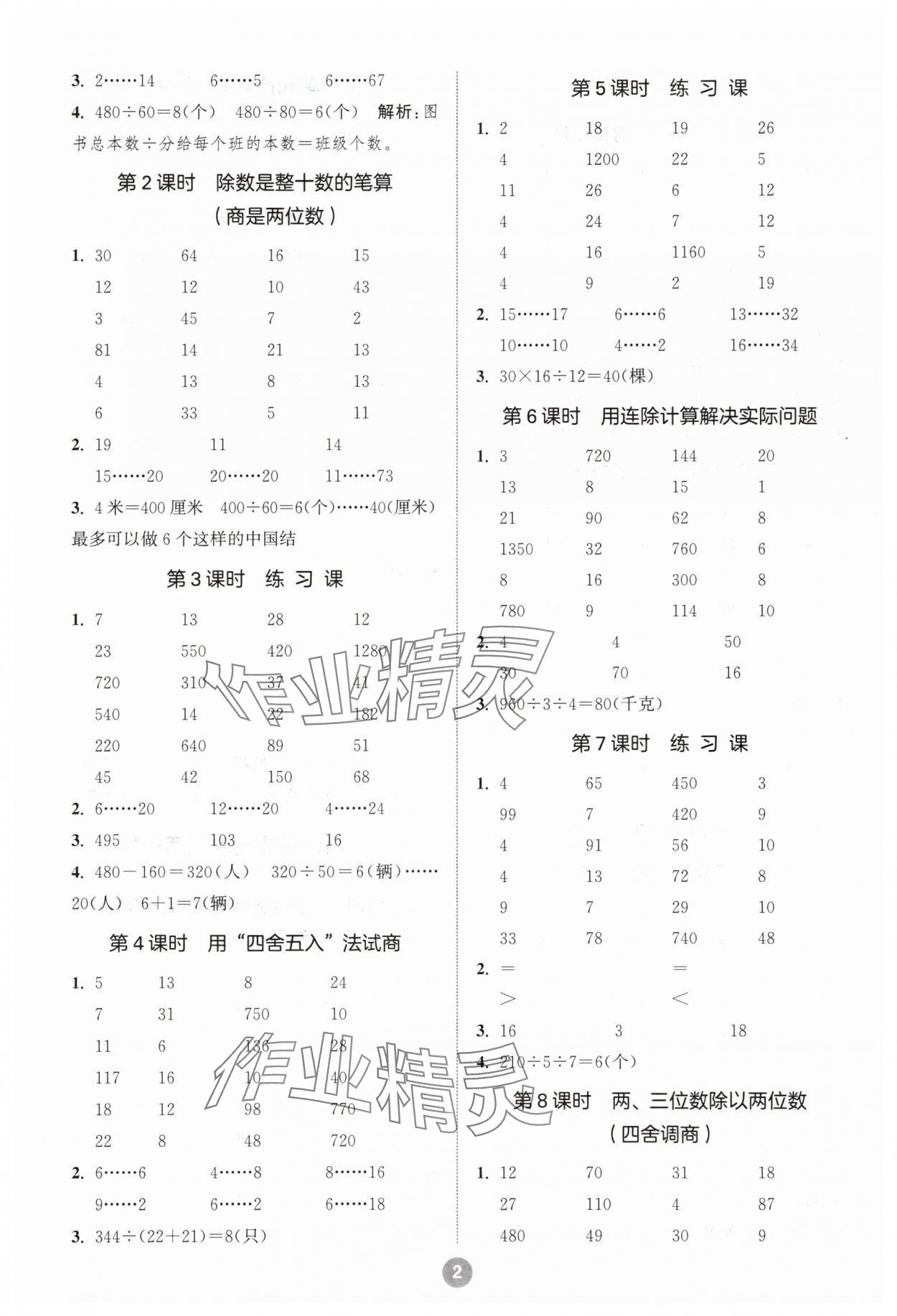 2025年小学数学计算10分钟四年级数学上册苏教版 第2页