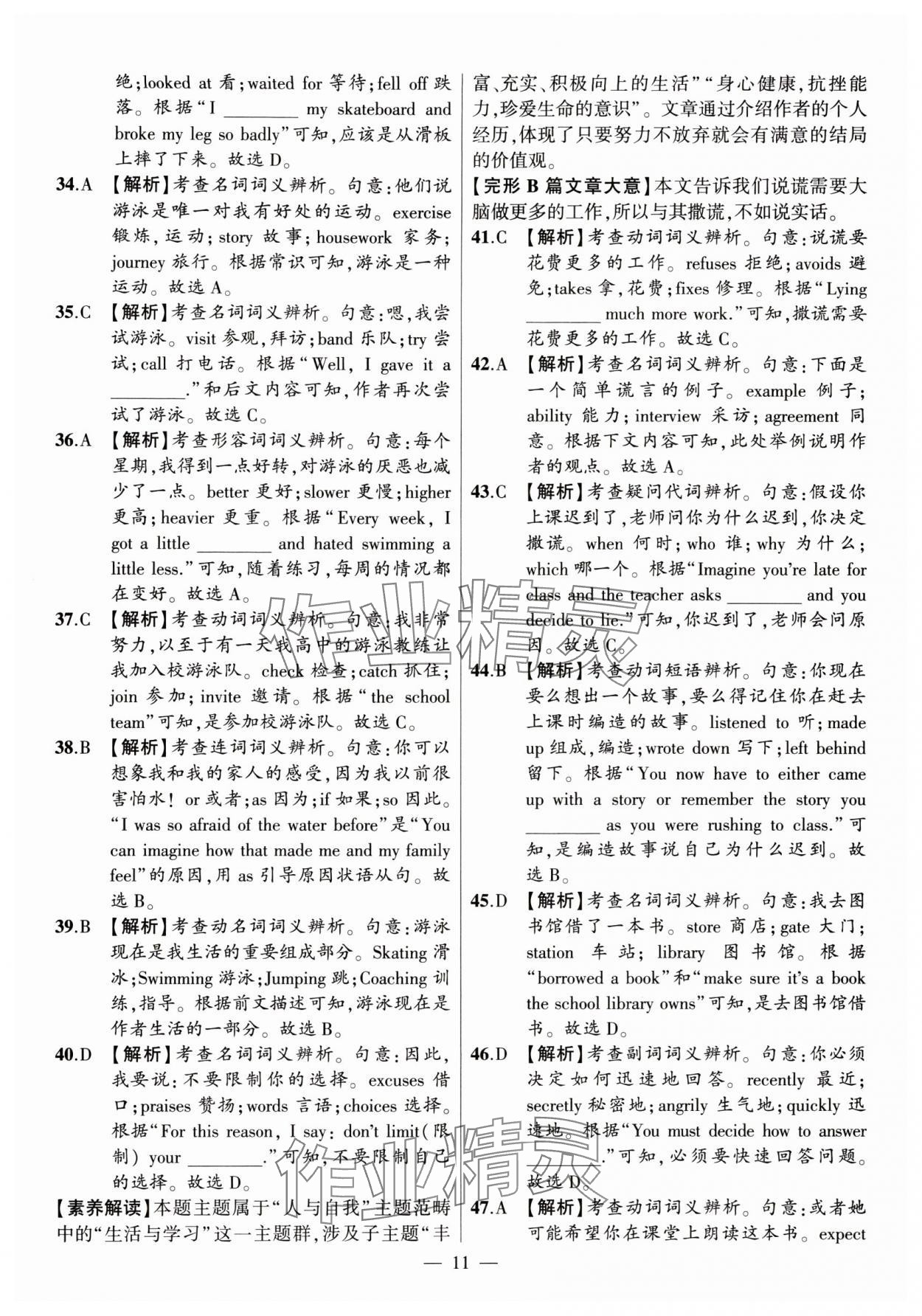 2024年秒殺中考安徽中考試題匯編英語(yǔ) 參考答案第11頁(yè)