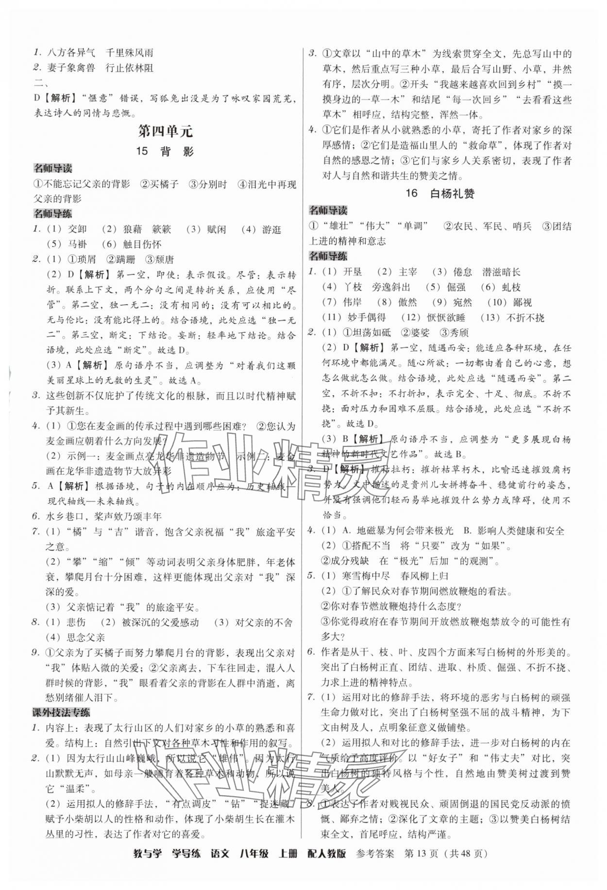 2025年教與學學導練八年級語文上冊人教版&nbsp;第13頁