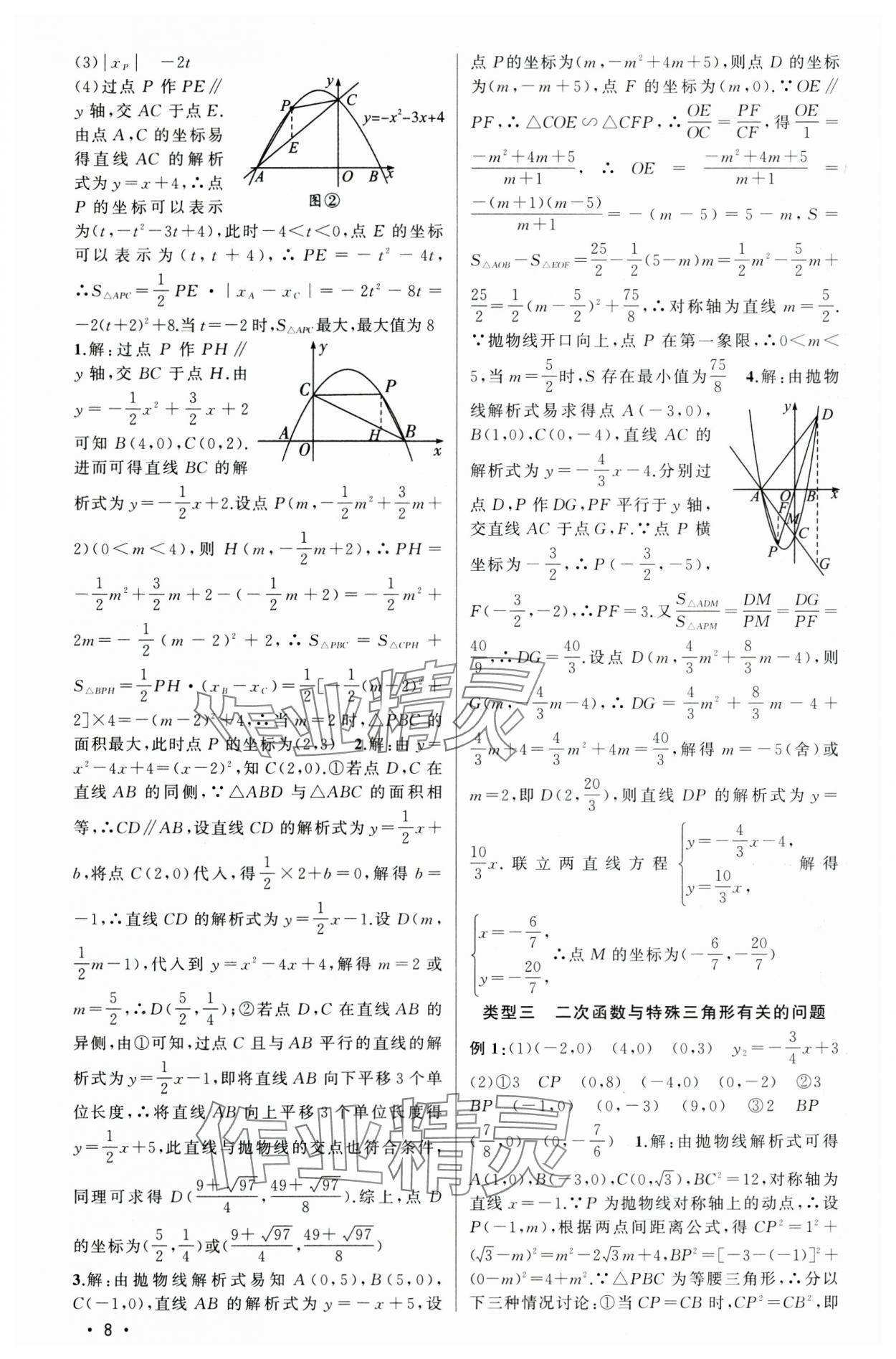 2025年黄冈金牌之路中考精英总复习数学湖北专版 第8页