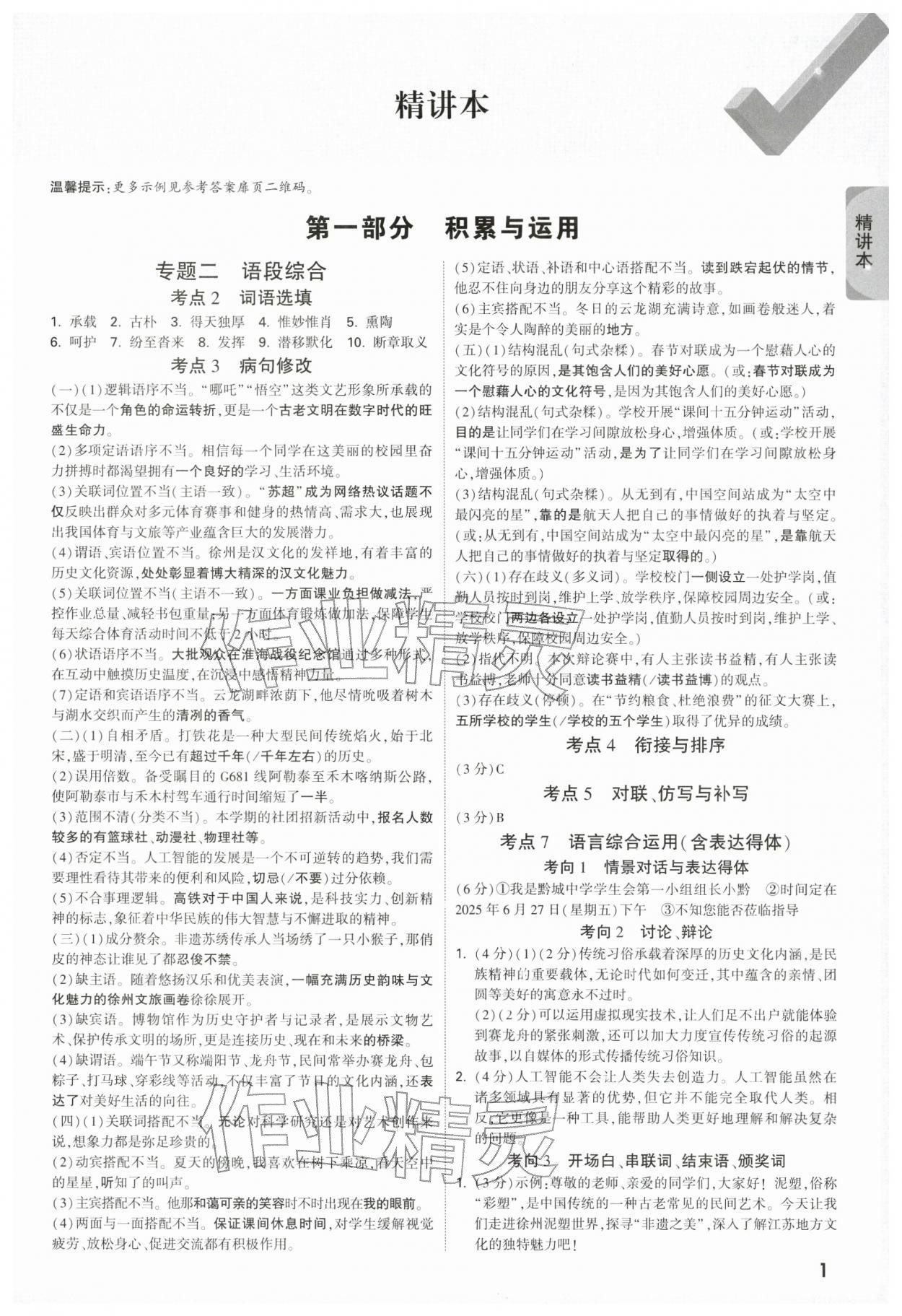 2026年万唯中考试题研究语文徐州专版&nbsp;参考答案第1页