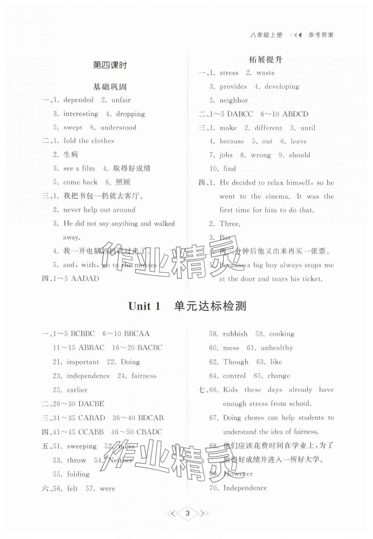 2024年综合能力训练八年级英语上册鲁教版54制 第3页