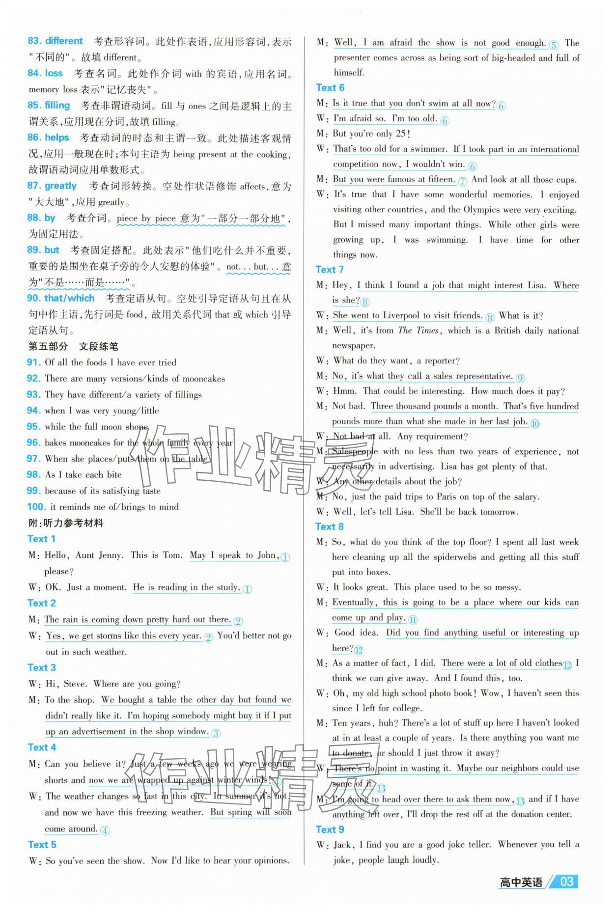 2025年金考卷名師名題單元雙測卷高中英語選擇性必修第一冊譯林版 第3頁