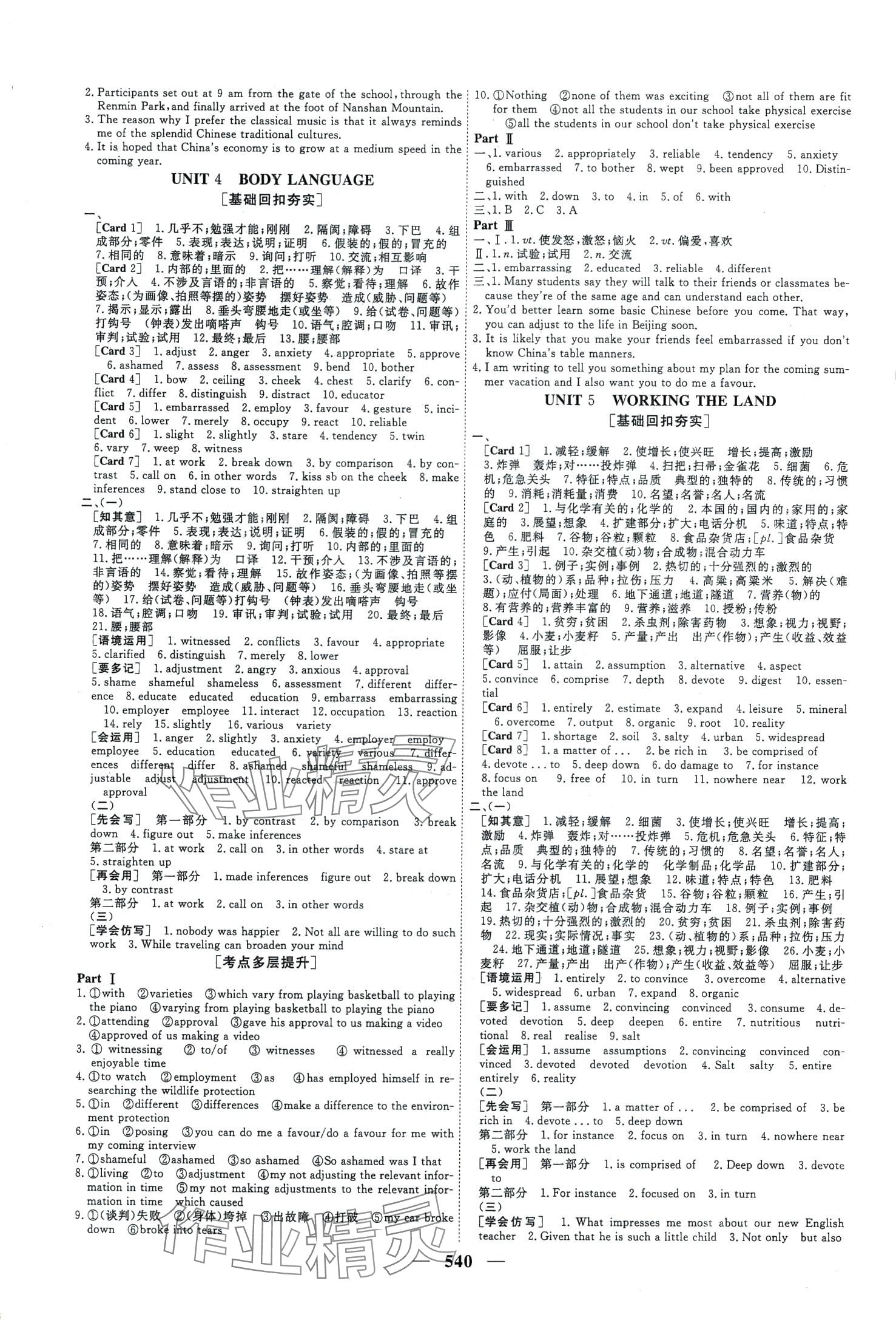 2024年前沿课堂高中英语高考一轮复习讲义&nbsp;第12页