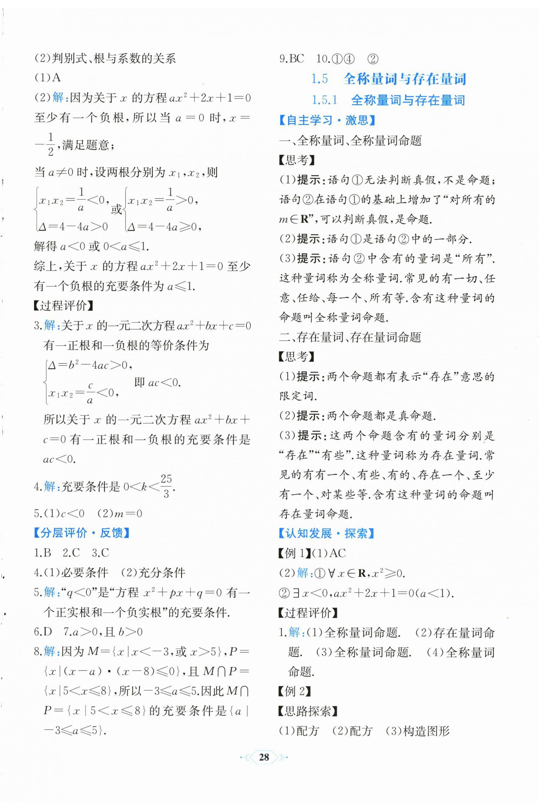 2025年人教金学典同步解析与测评高中数学必修第一册人教版福建专版&nbsp;第8页