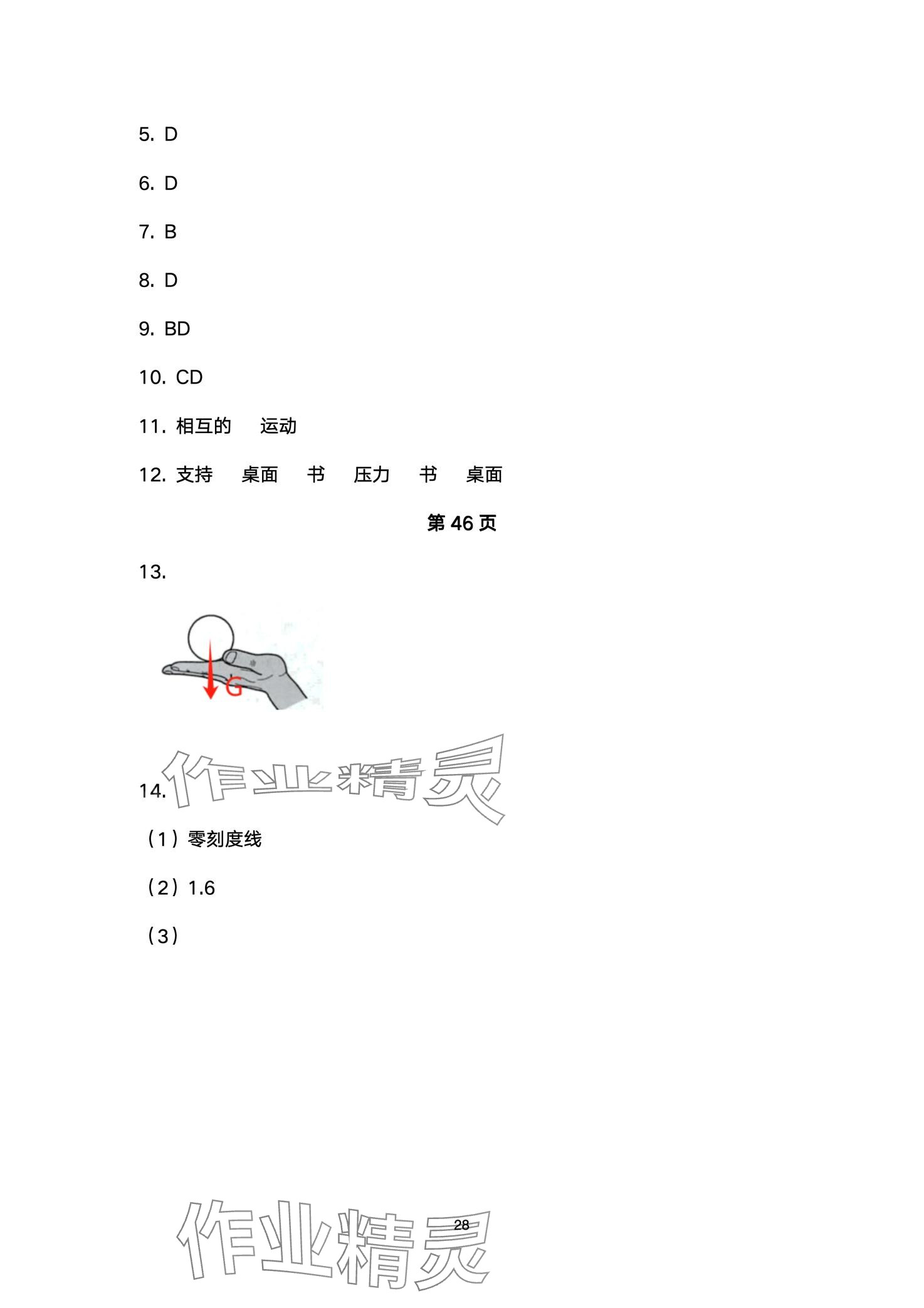 2024年劍指中考物理益陽(yáng)專版 第28頁(yè)