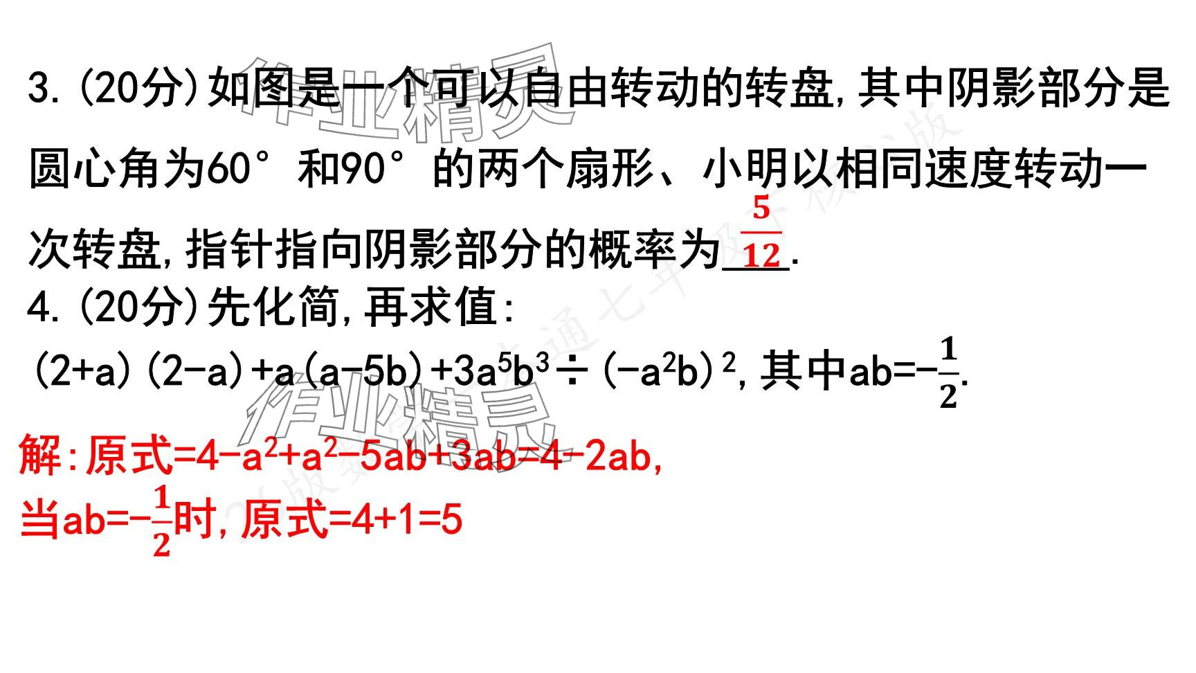 2025年一本通武漢出版社七年級(jí)數(shù)學(xué)下冊(cè)北師大版核心版 參考答案第108頁(yè)