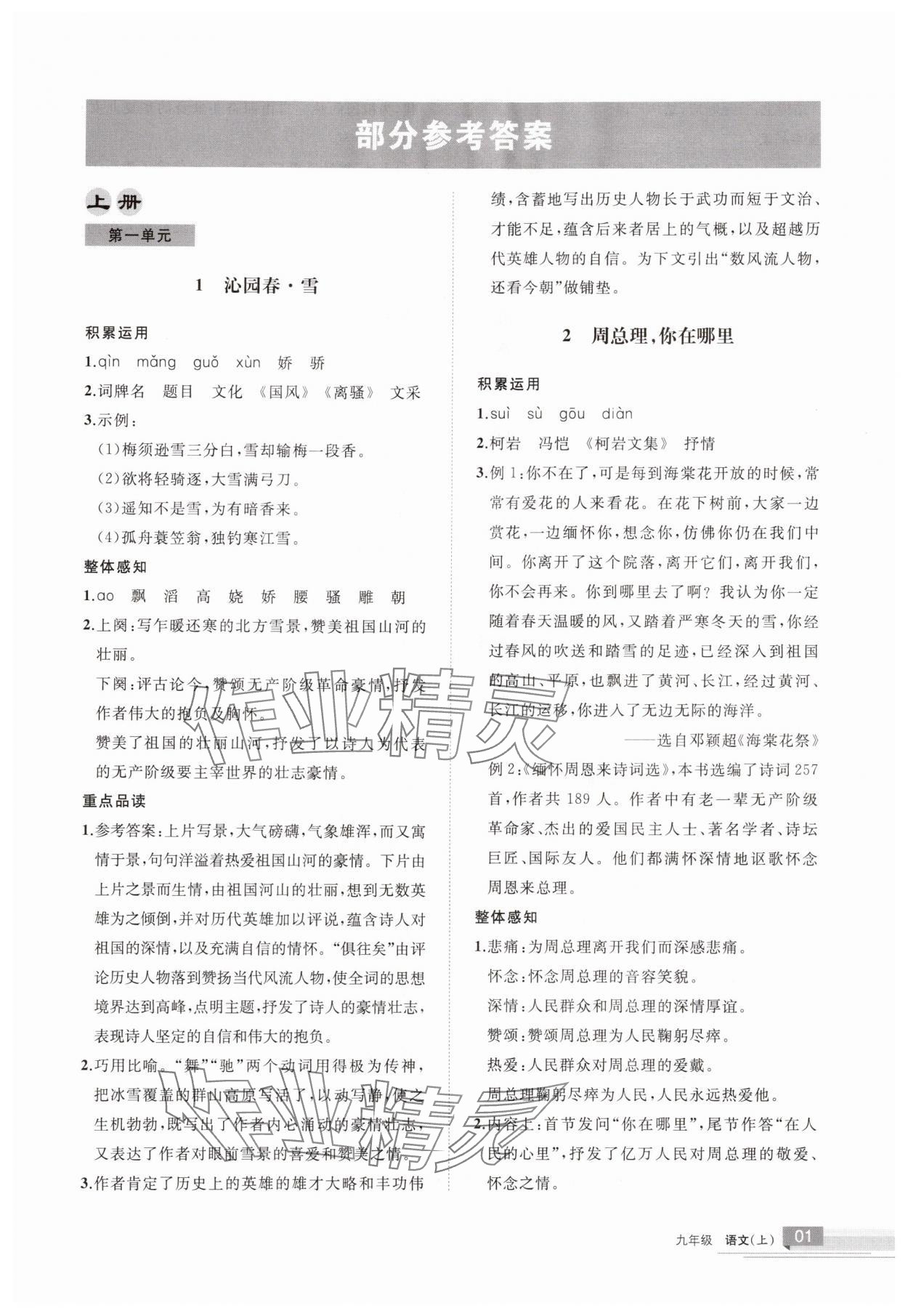 2025年学习之友九年级语文上册人教版 第1页