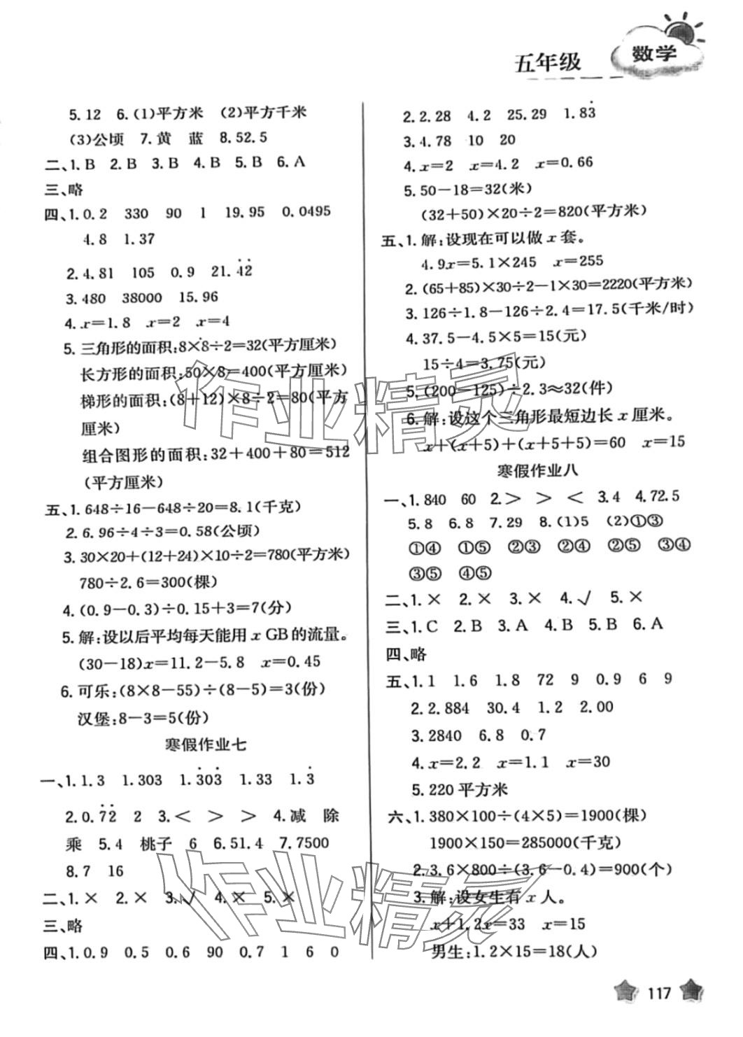 2024年寒假園地河北美術(shù)出版社五年級數(shù)學(xué) 第3頁