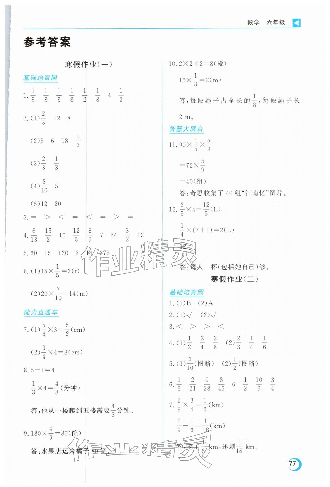 2026年导学练寒假作业云南教育出版社六年级数学&nbsp;第1页