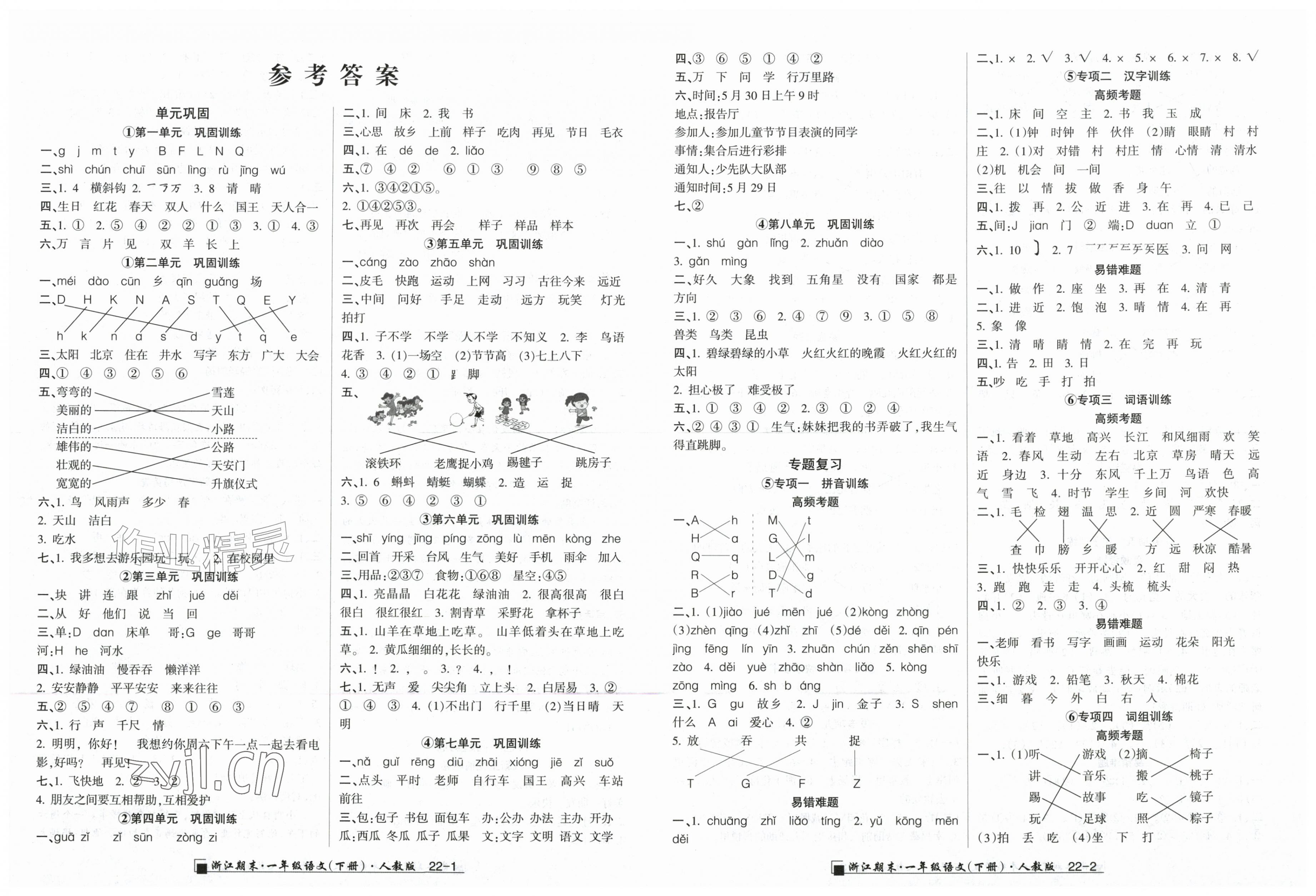 2026年励耘书业浙江期末一年级语文下册人教版&nbsp;第1页
